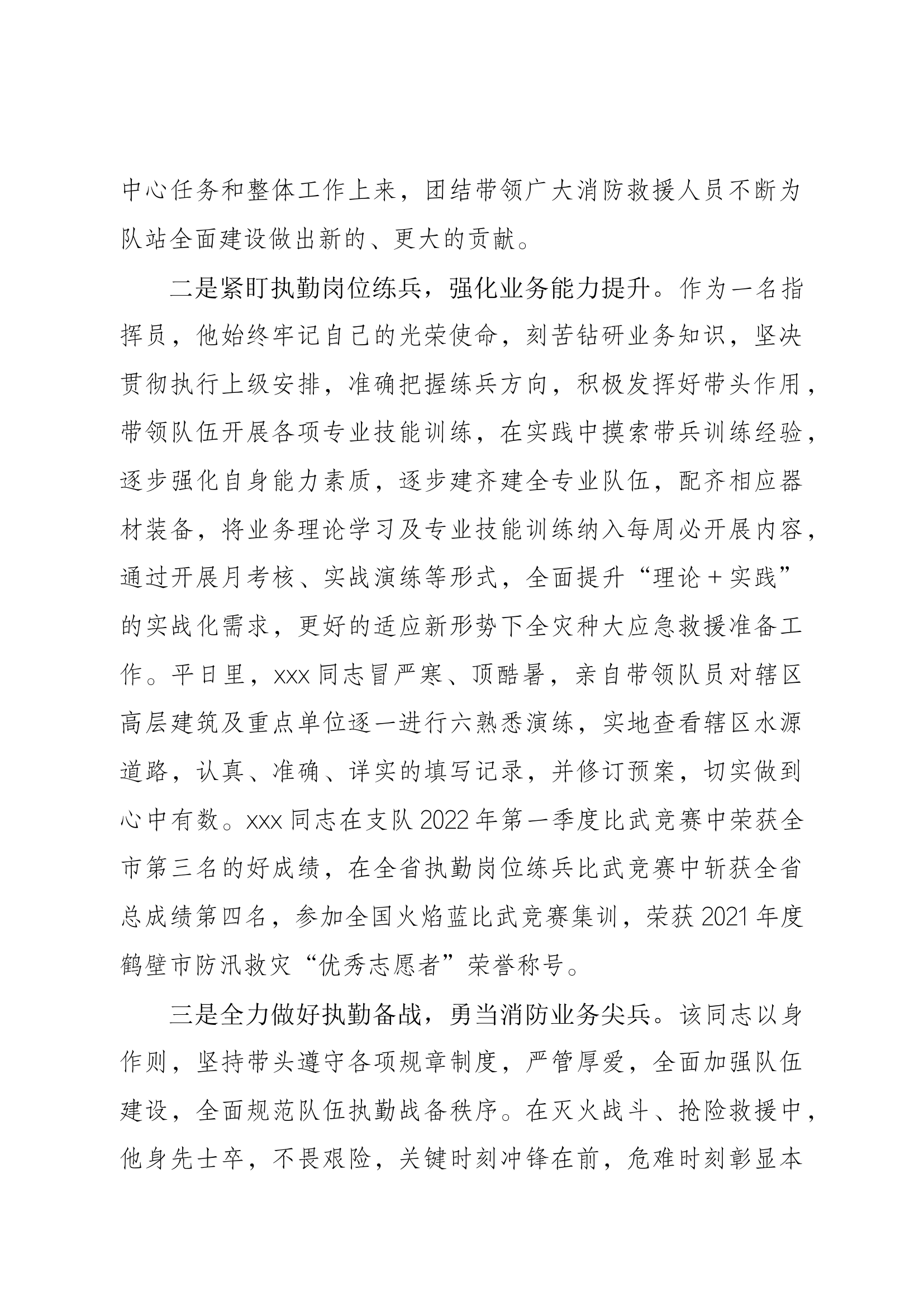 个人先进事迹材料1400字.docx 第2页