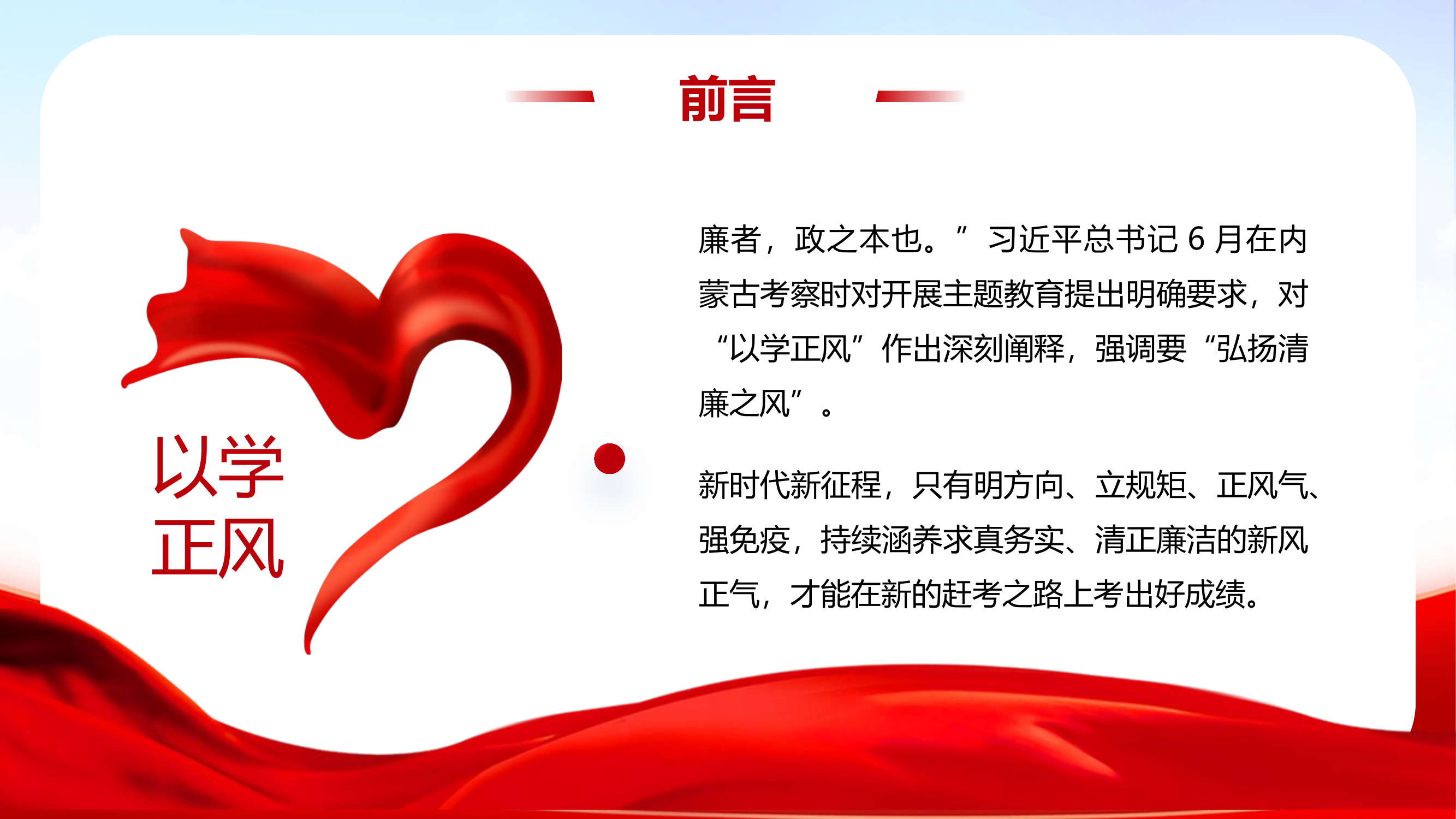 以学正风  知规守廉.pptx 第2页