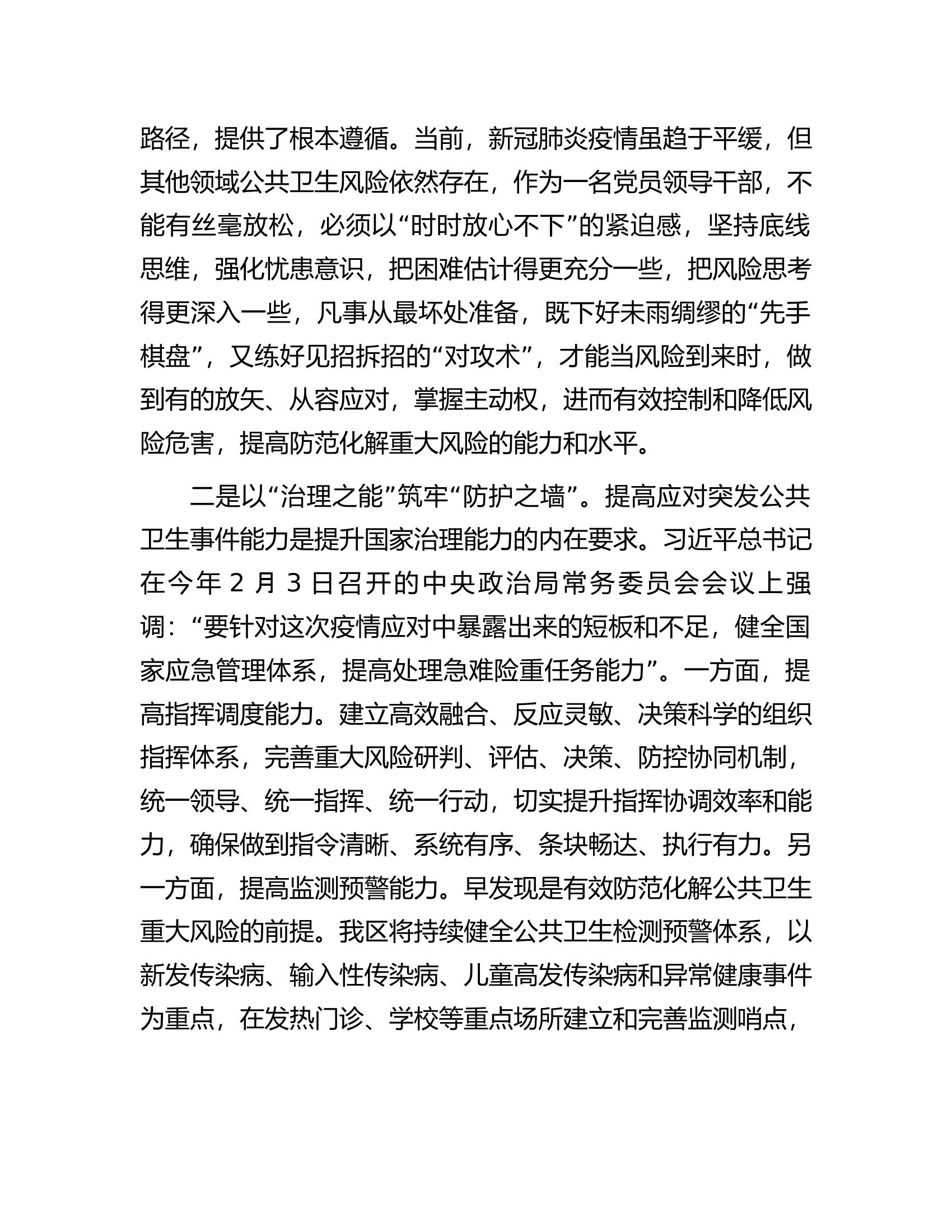 在应急管理专题培训班上的研讨发言.docx 第2页