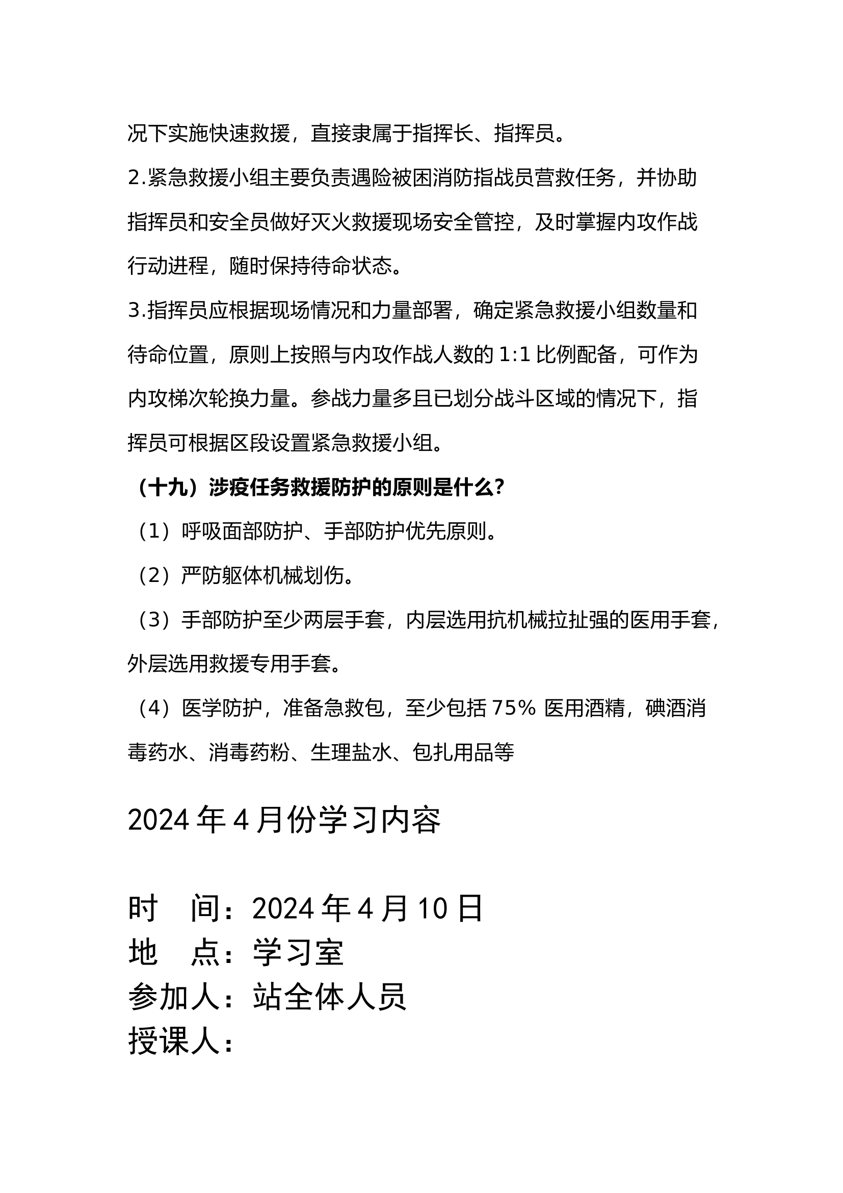 2024年4月份业务理论学习内容.docx 第2页