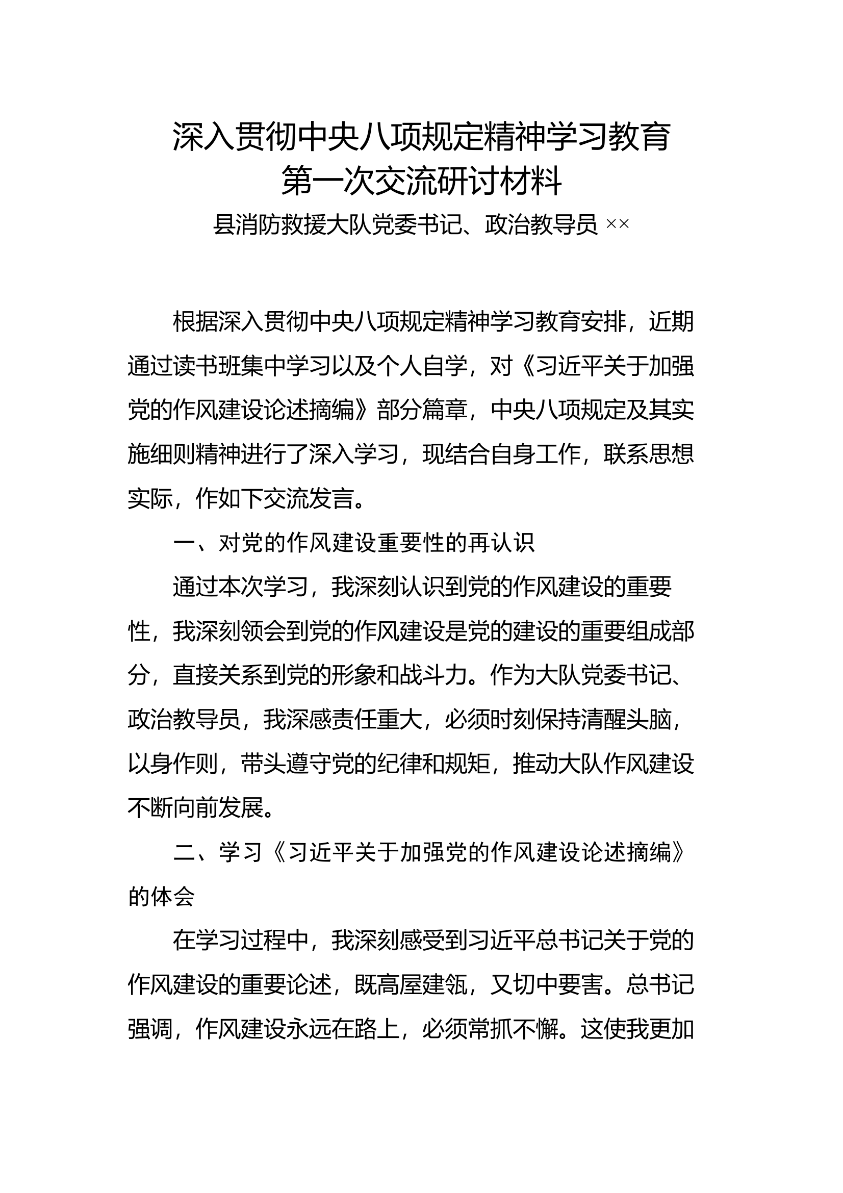所有人读书班研讨材料 第1页