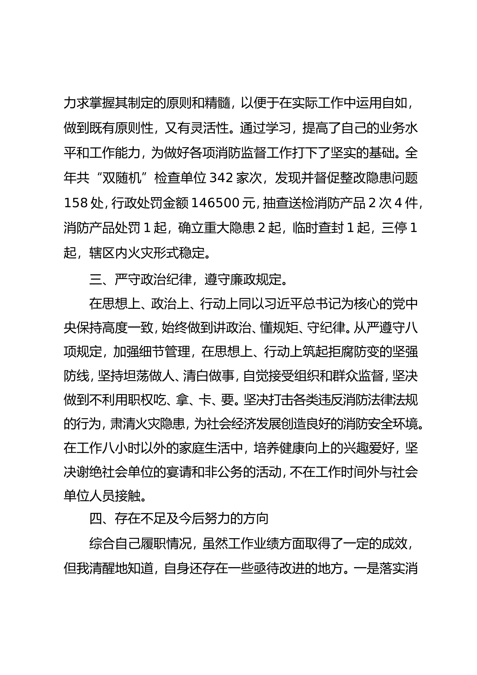 防火监督员述职述廉报告.doc 第2页