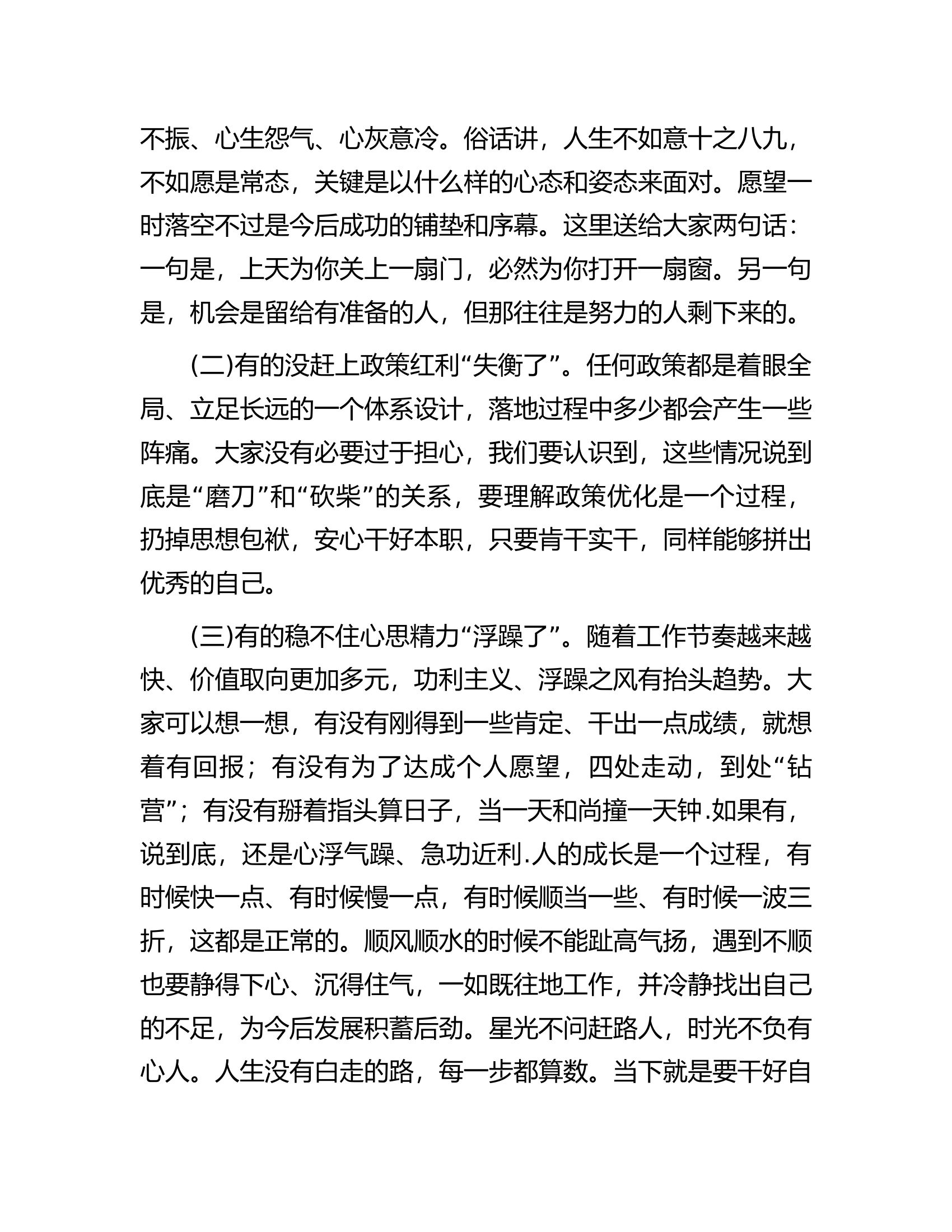 党课教育&mdash;&mdash;正确看待成长进步.docx 第2页