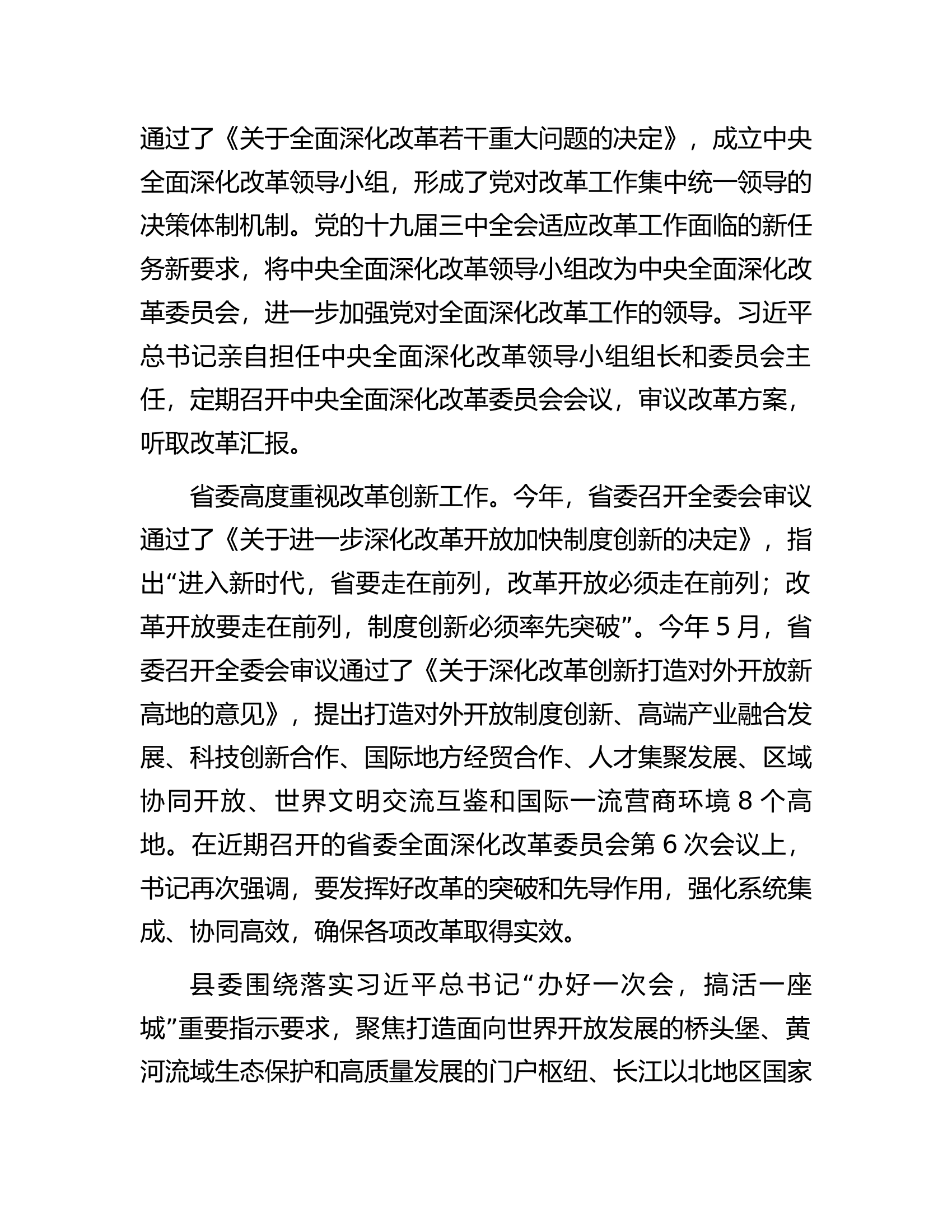 某县级领导讲稿：以改革创新提升工作水平.docx 第2页