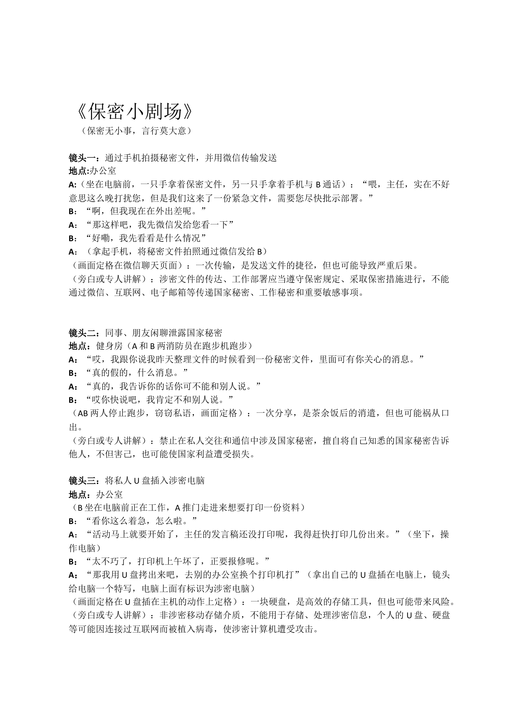 《保密小剧场》.docx 第1页