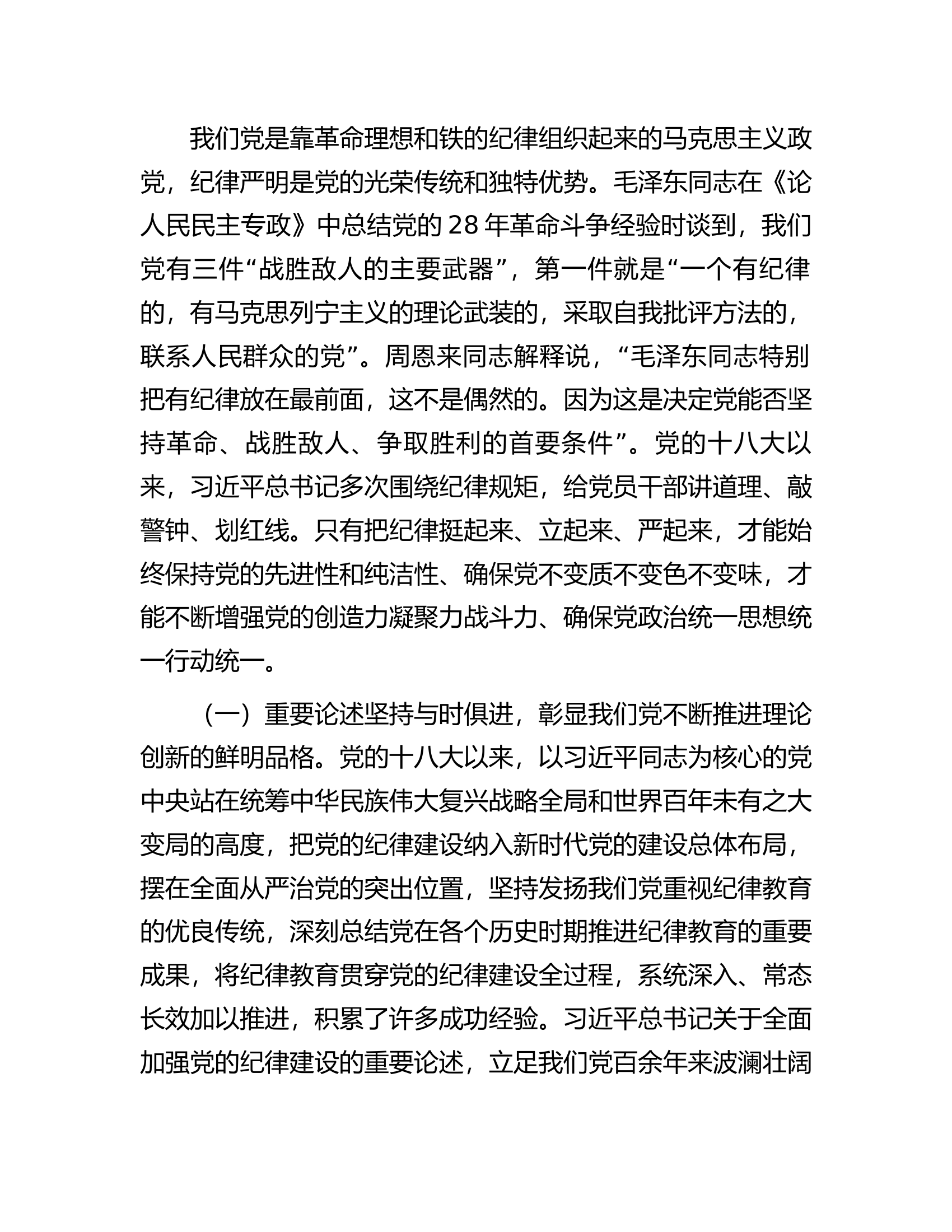 消防救援队伍七一党课：深入学习领会党的纪律建设的重要论述为推动高质量发展提供坚强纪律保障.......docx 第2页
