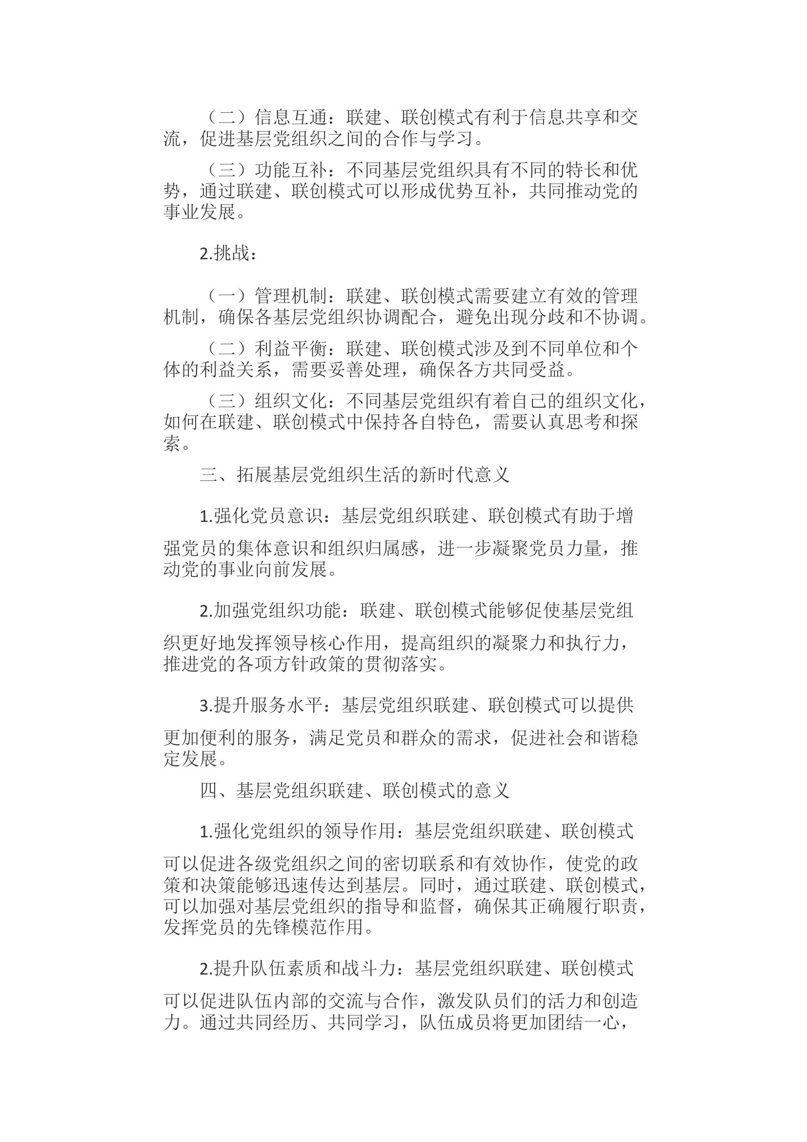 探索全省消防救援队伍基层党组织联建、联创模式 贯彻党的二十大精神.docx 第2页