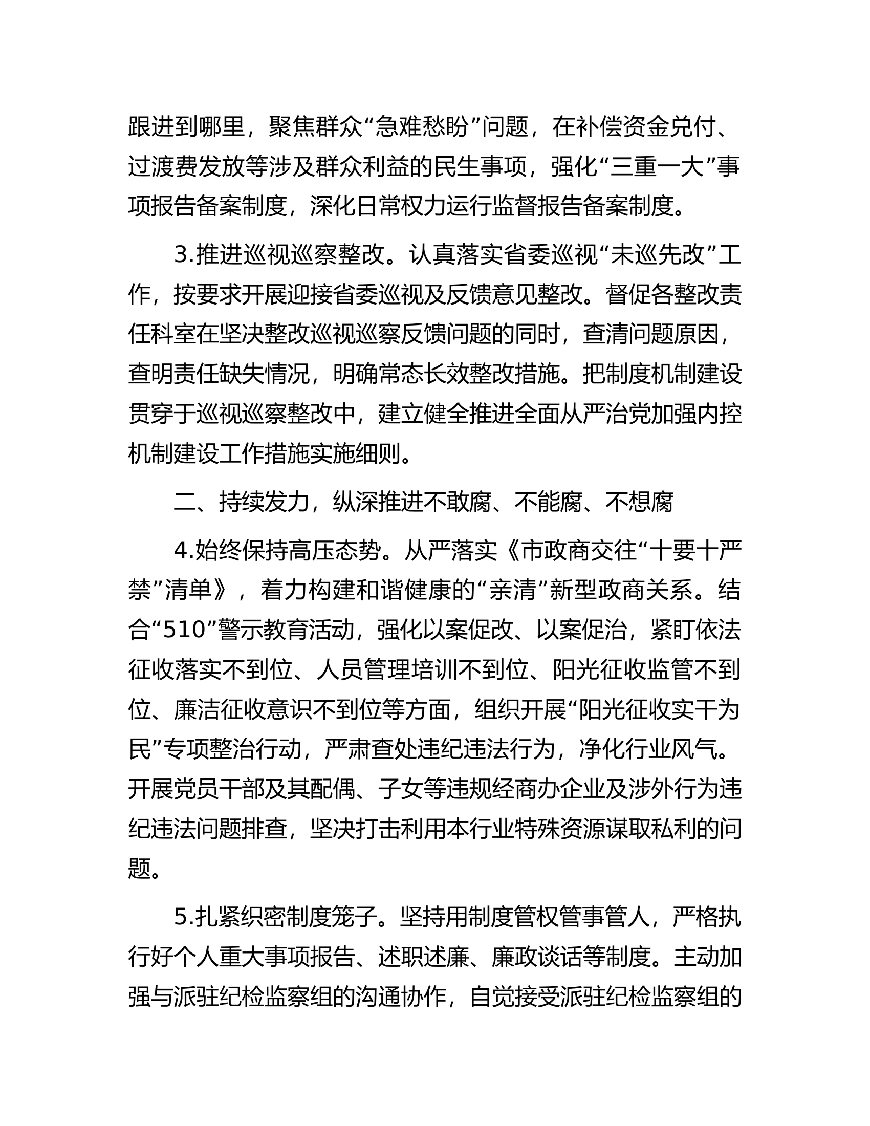 2024年市局党风廉政建设和反腐败工作要点.docx 第2页