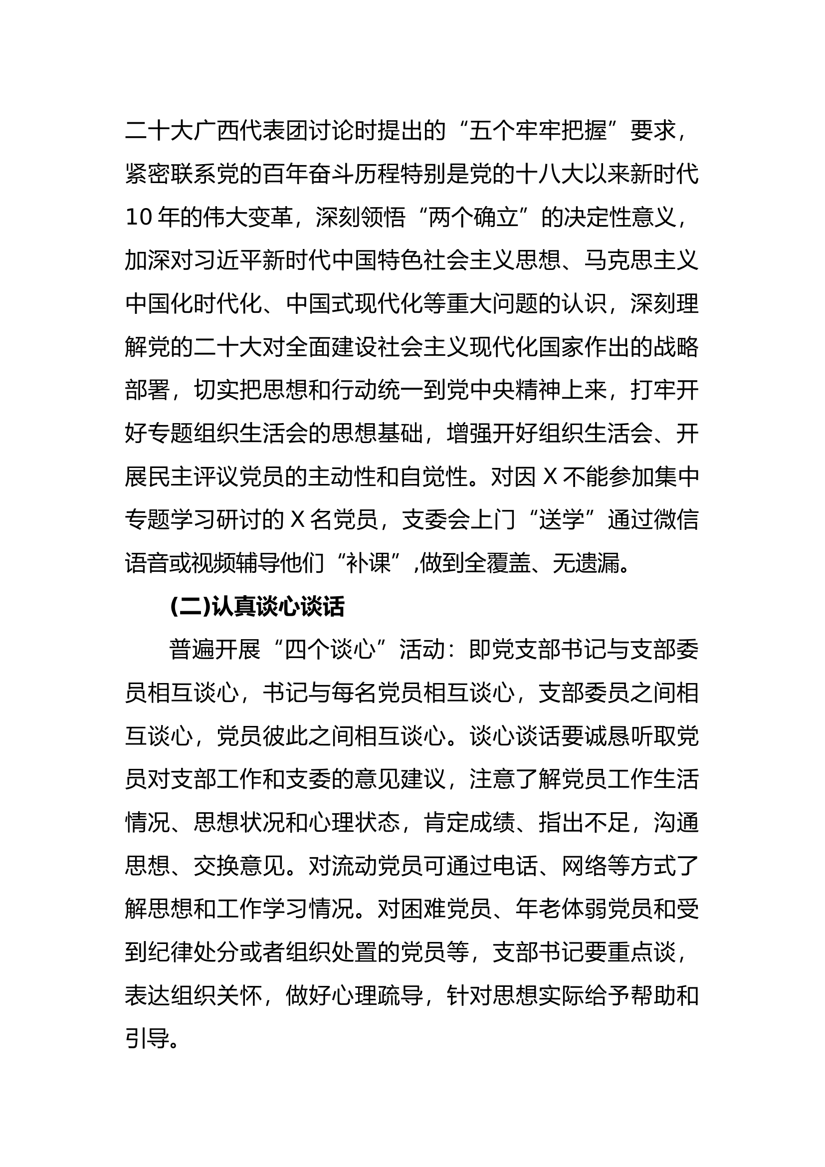3.28 2023关于召开2022年度组织生活会和开展民主评议党员情况报告.docx 第2页
