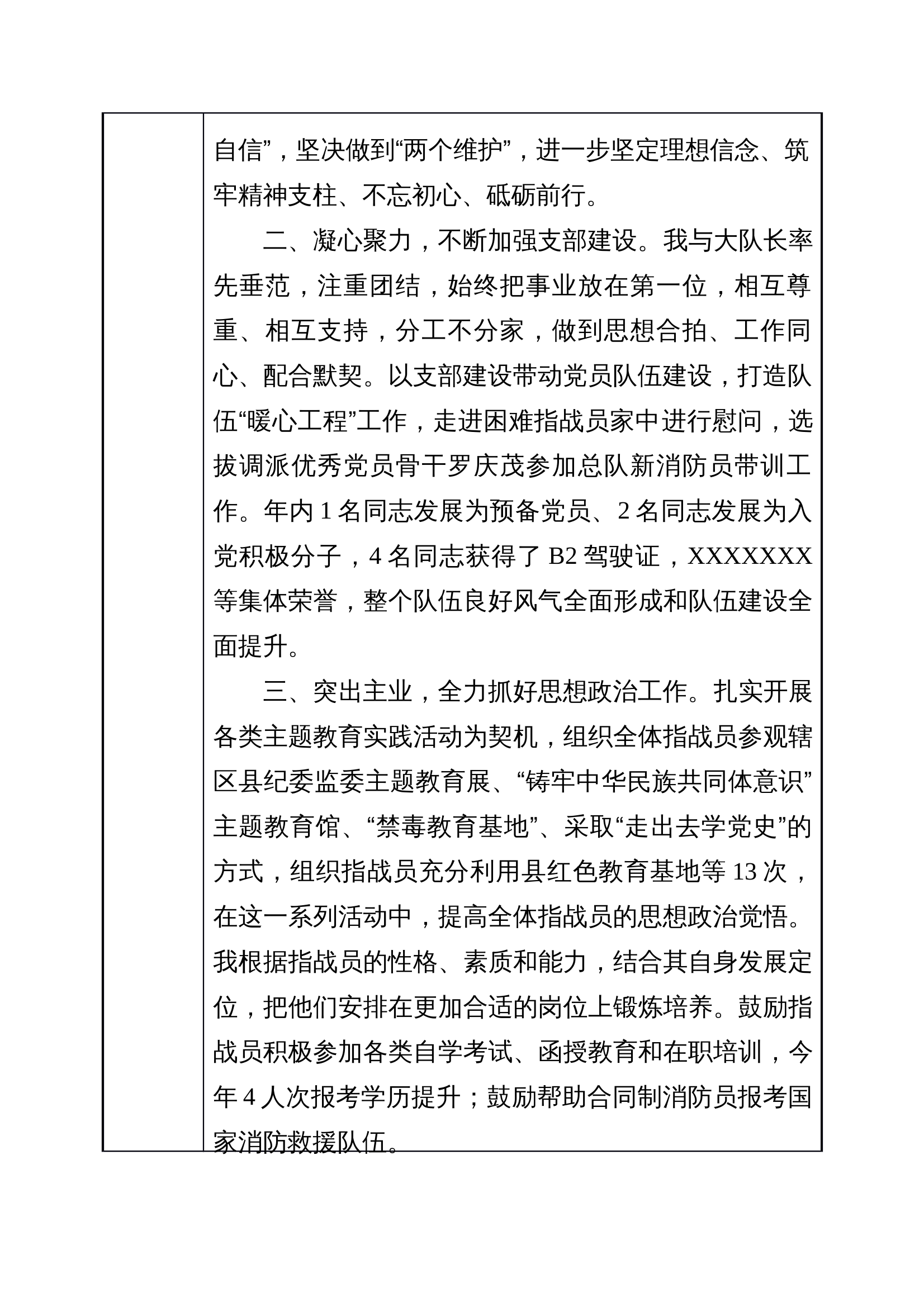 领导干部年度考核登记表（XX） 第2页