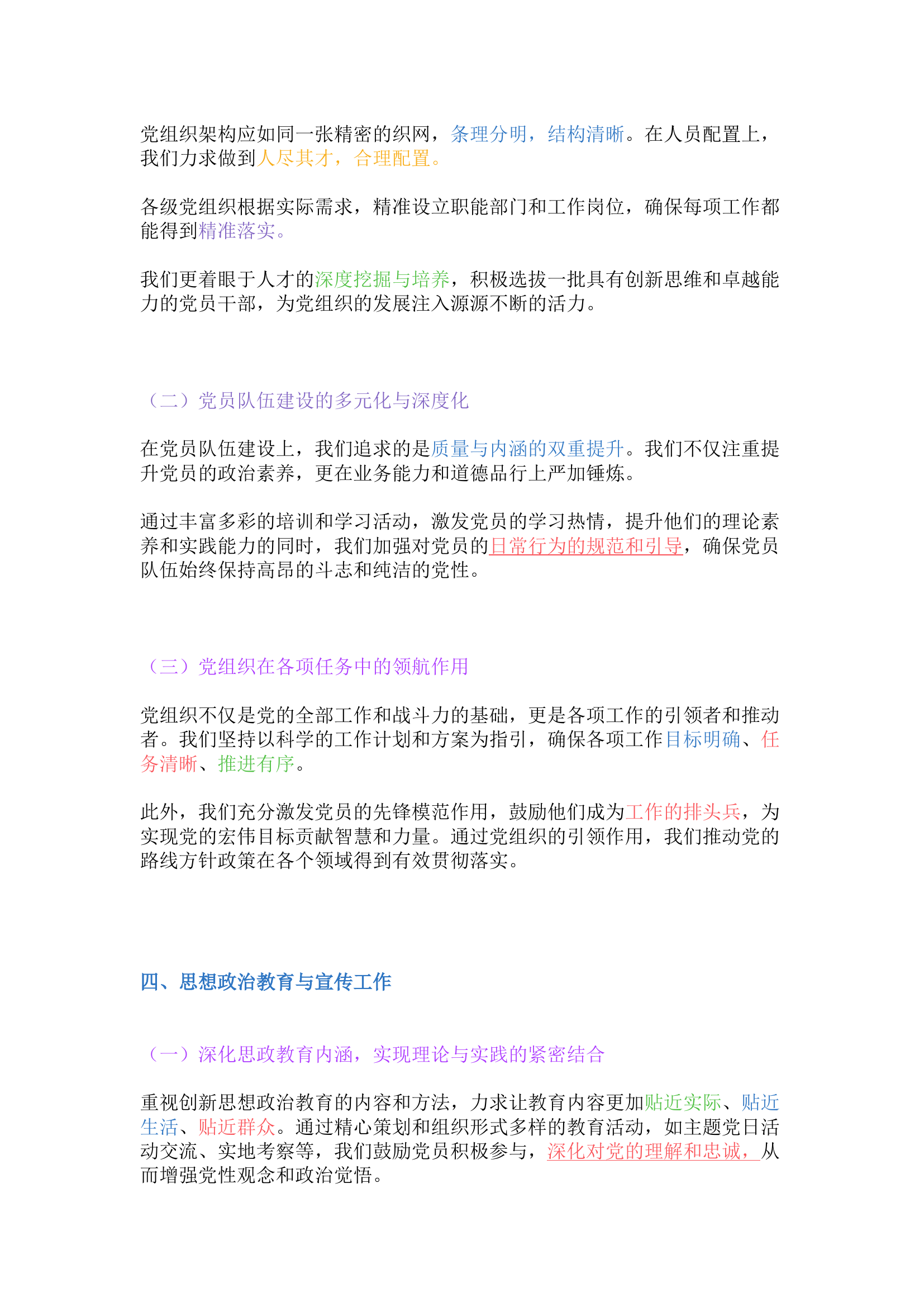 栀夏：党建工作报告（含：党组织建设与作用发挥、思想政治教育与宣传工作、思想政治教育与宣传工作、基层治理与服务群众实践探索等).docx 第2页