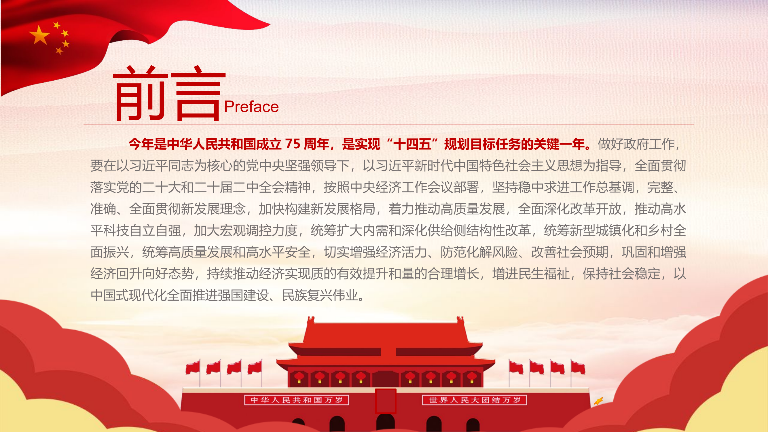 栀夏：2024年政府工作十大任务聚焦两会关注民生微党课.pptx 第2页