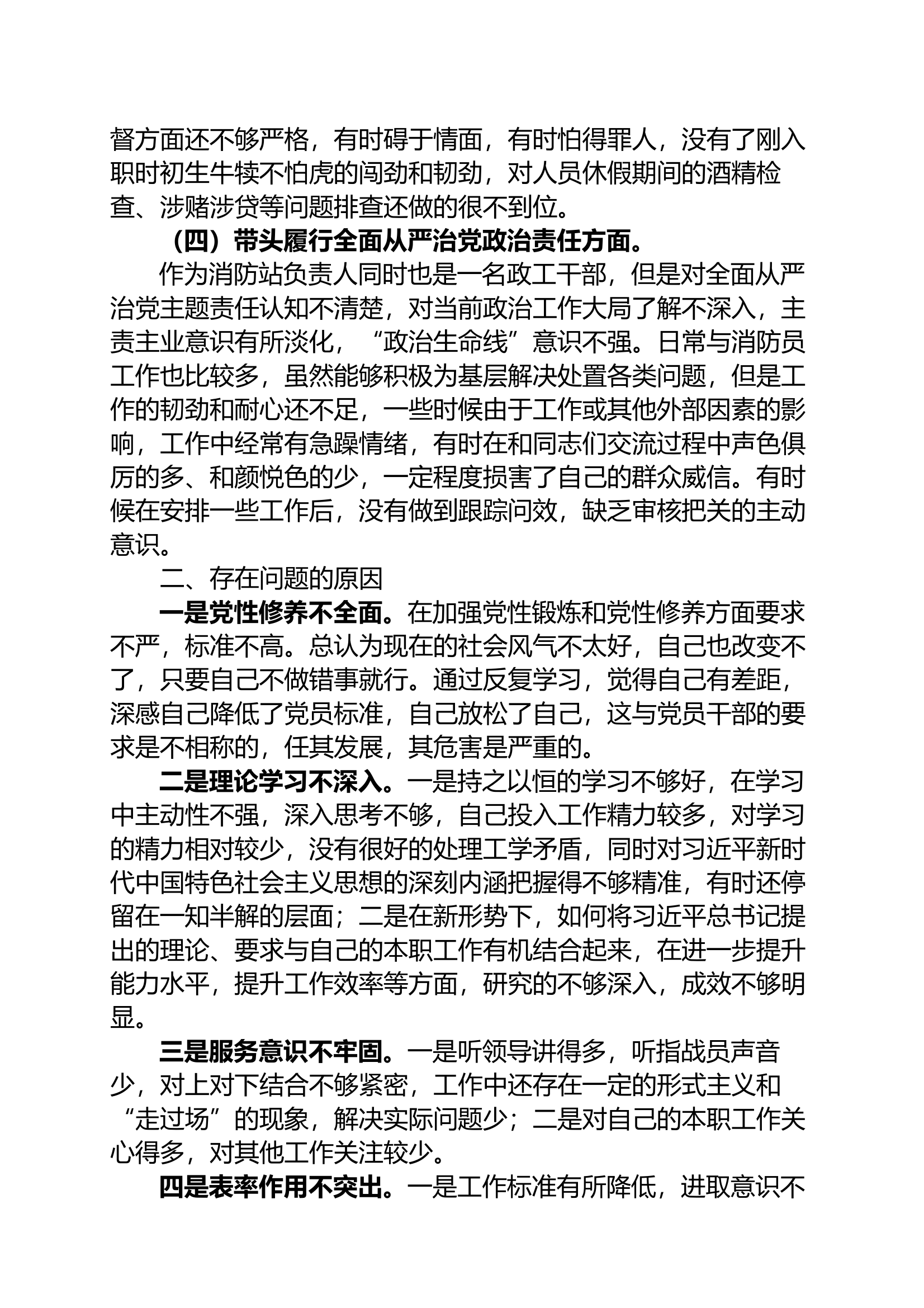 组织生活会个人发言 第2页