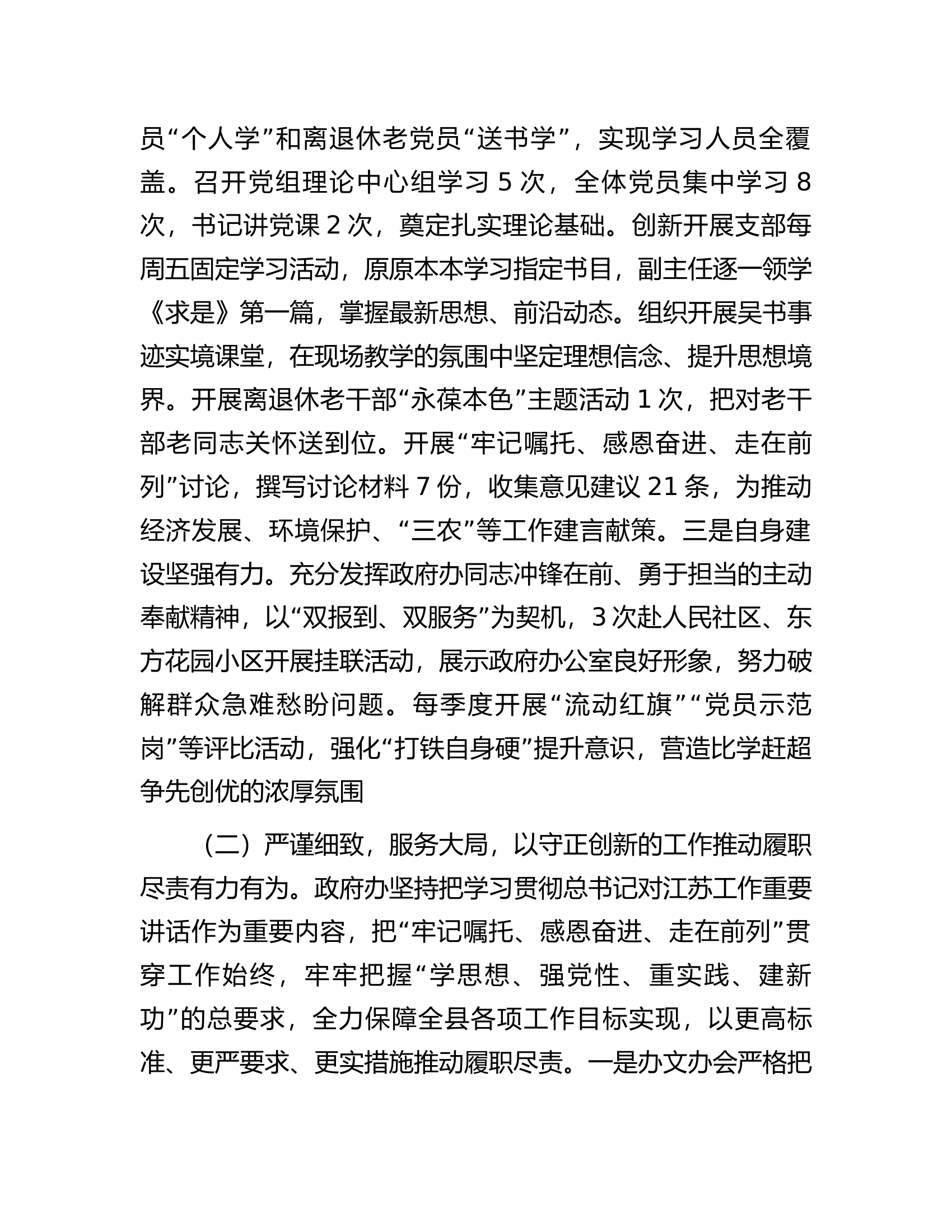 总队（支队）办公室2023年主题教育工作总结..docx 第2页