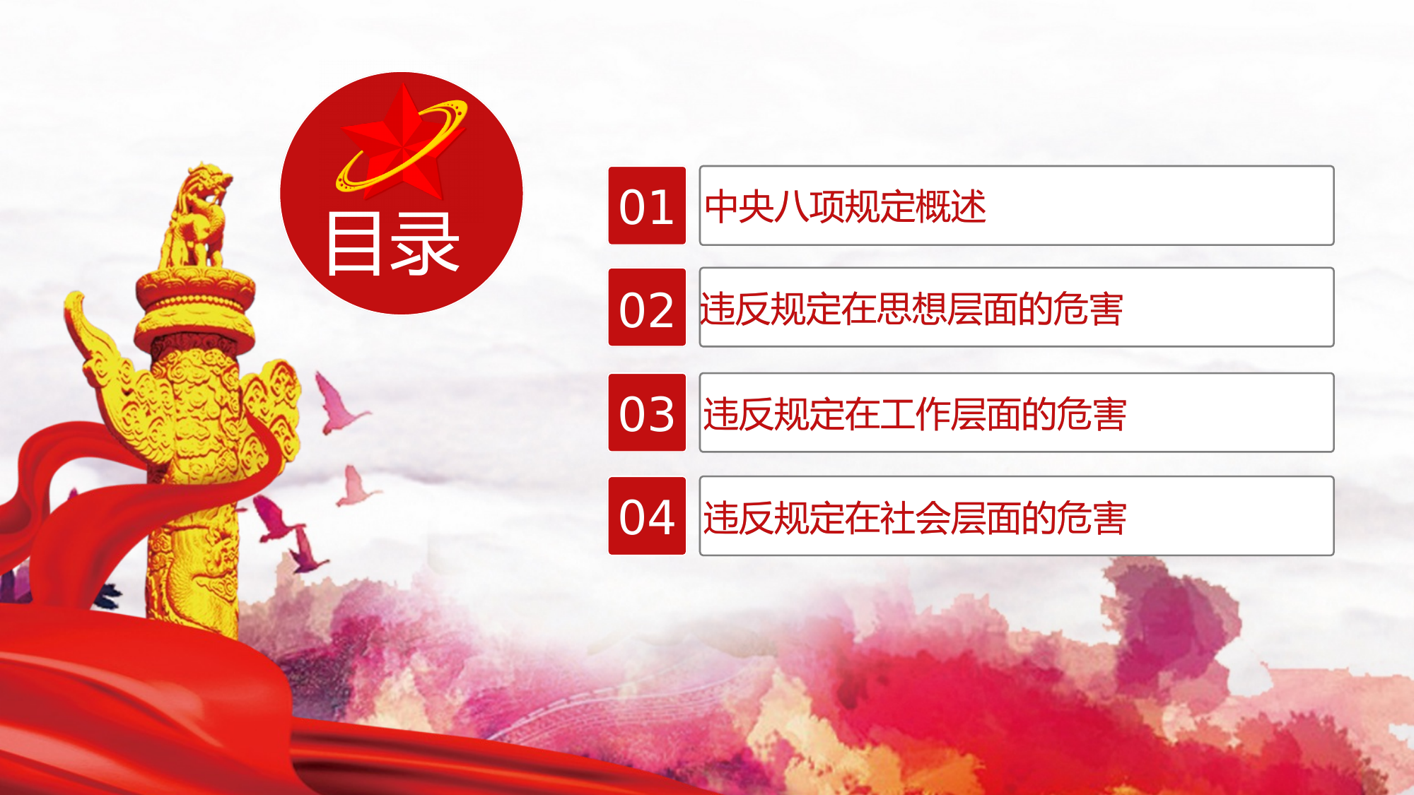 违反中央八项规定的危害 第2页