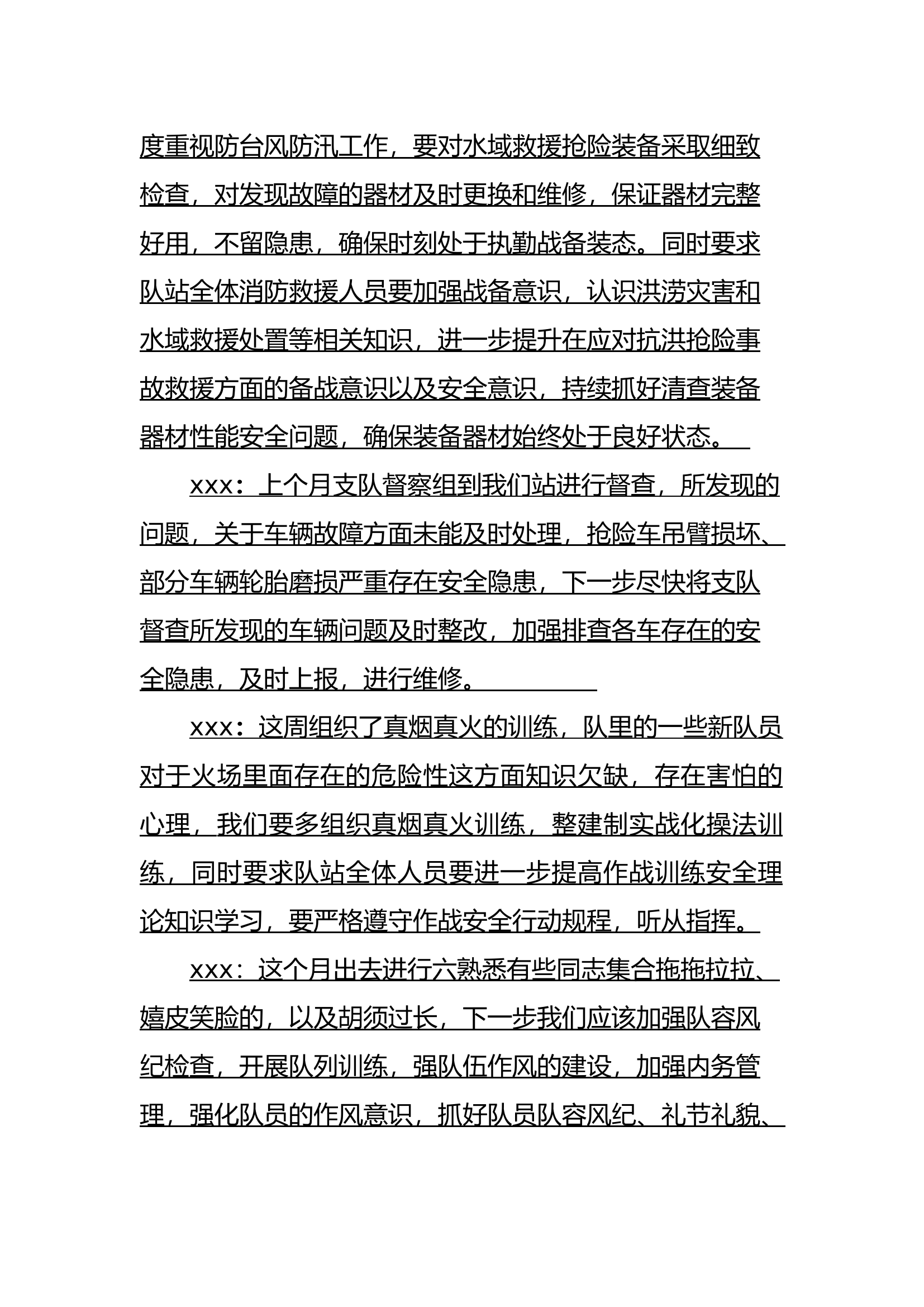 10月份队务会.docx 第2页