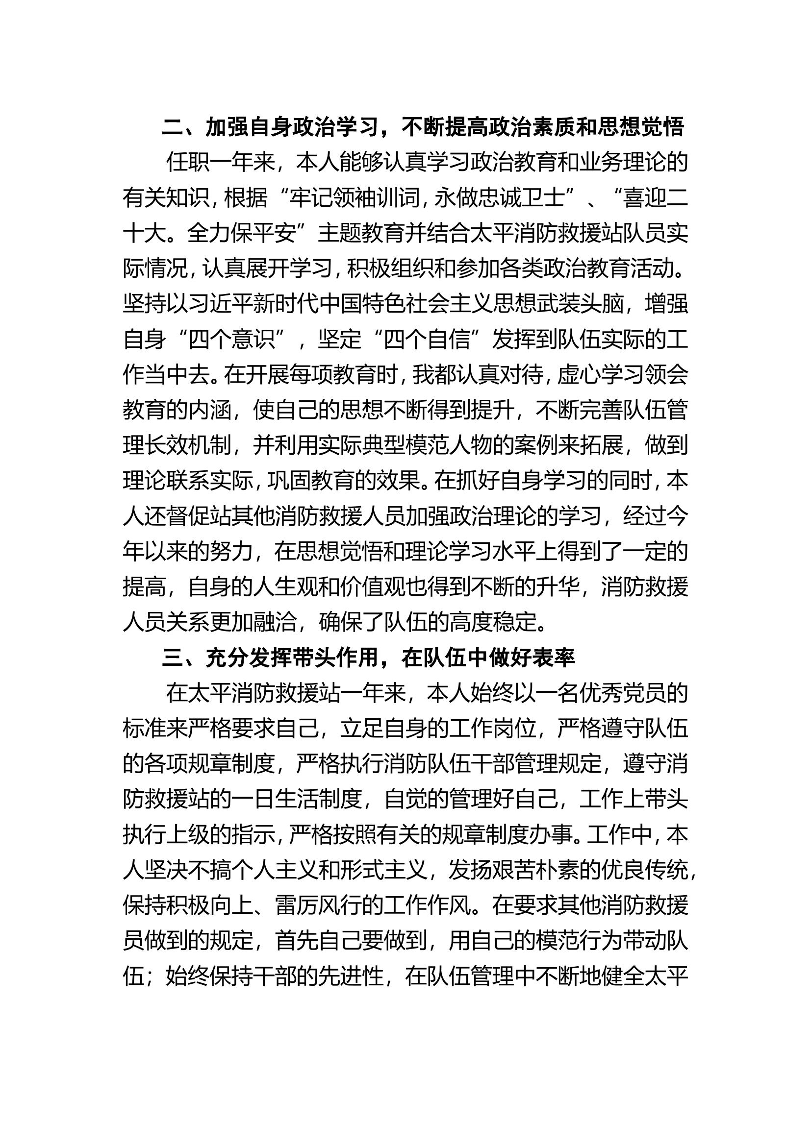 精品：个人述职报告（干部） (40).doc 第2页
