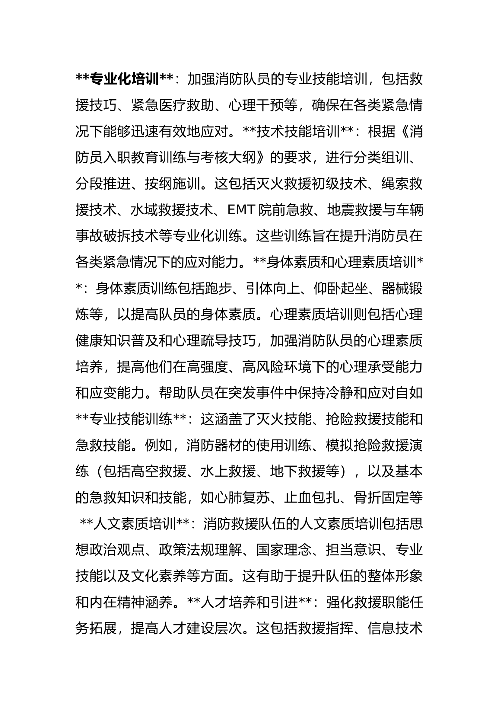 综合救援新质战斗力建设.docx 第2页