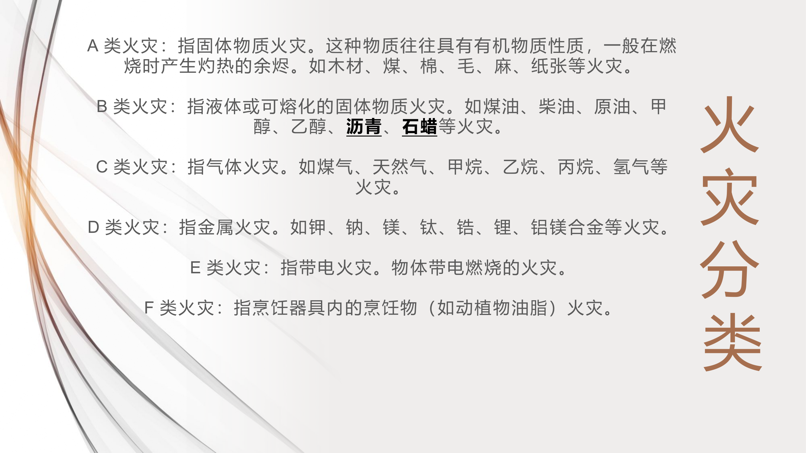 消防救援-泡沫灭火剂知识交流学习-12214b94a900b52acfc789eb172ded630a1c9813.pptx 第2页