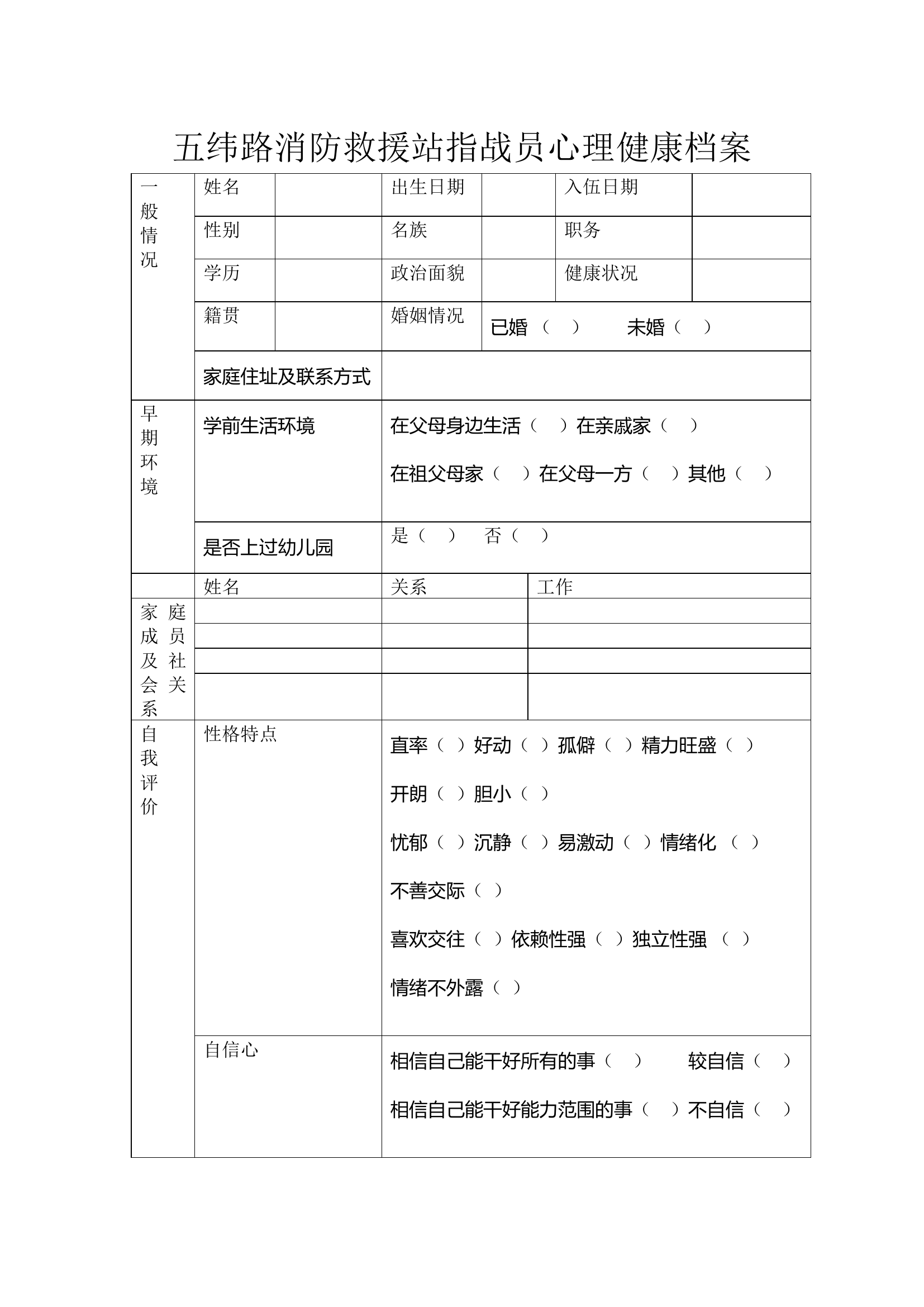 心理健康档案.docx 第1页
