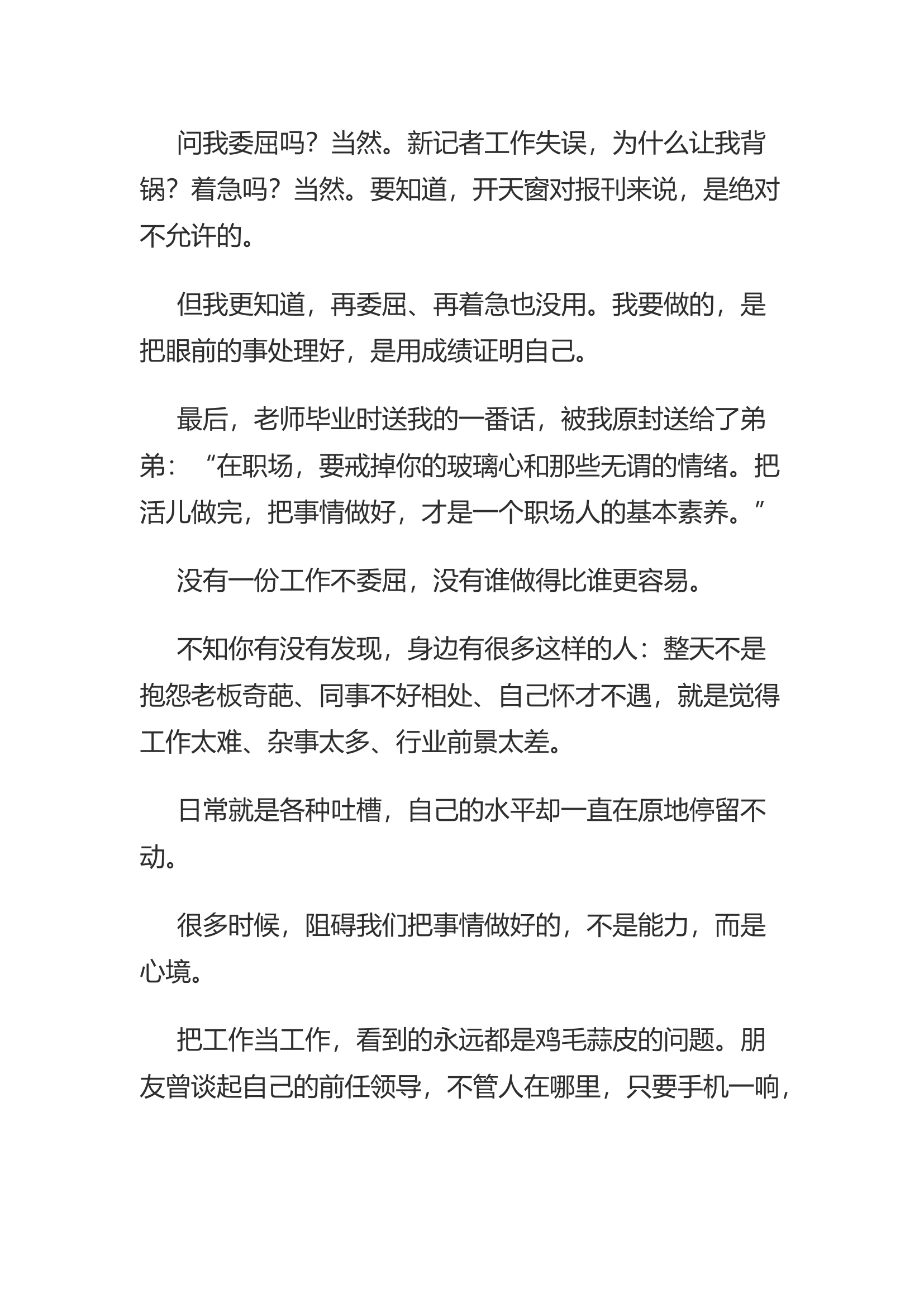 在工作中修炼自己.docx 第2页