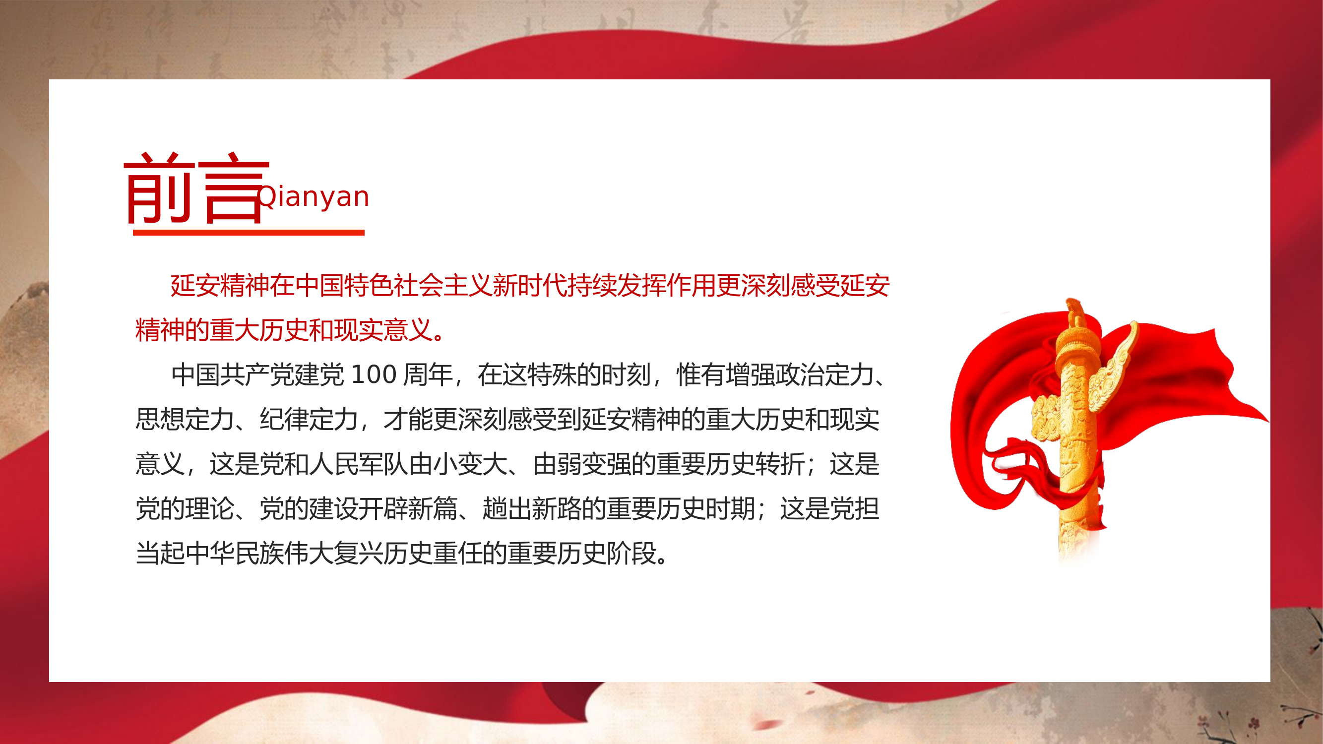 弘扬&ldquo;延安精神&rdquo; 增强&ldquo;四个定力&rdquo;.pptx 第2页