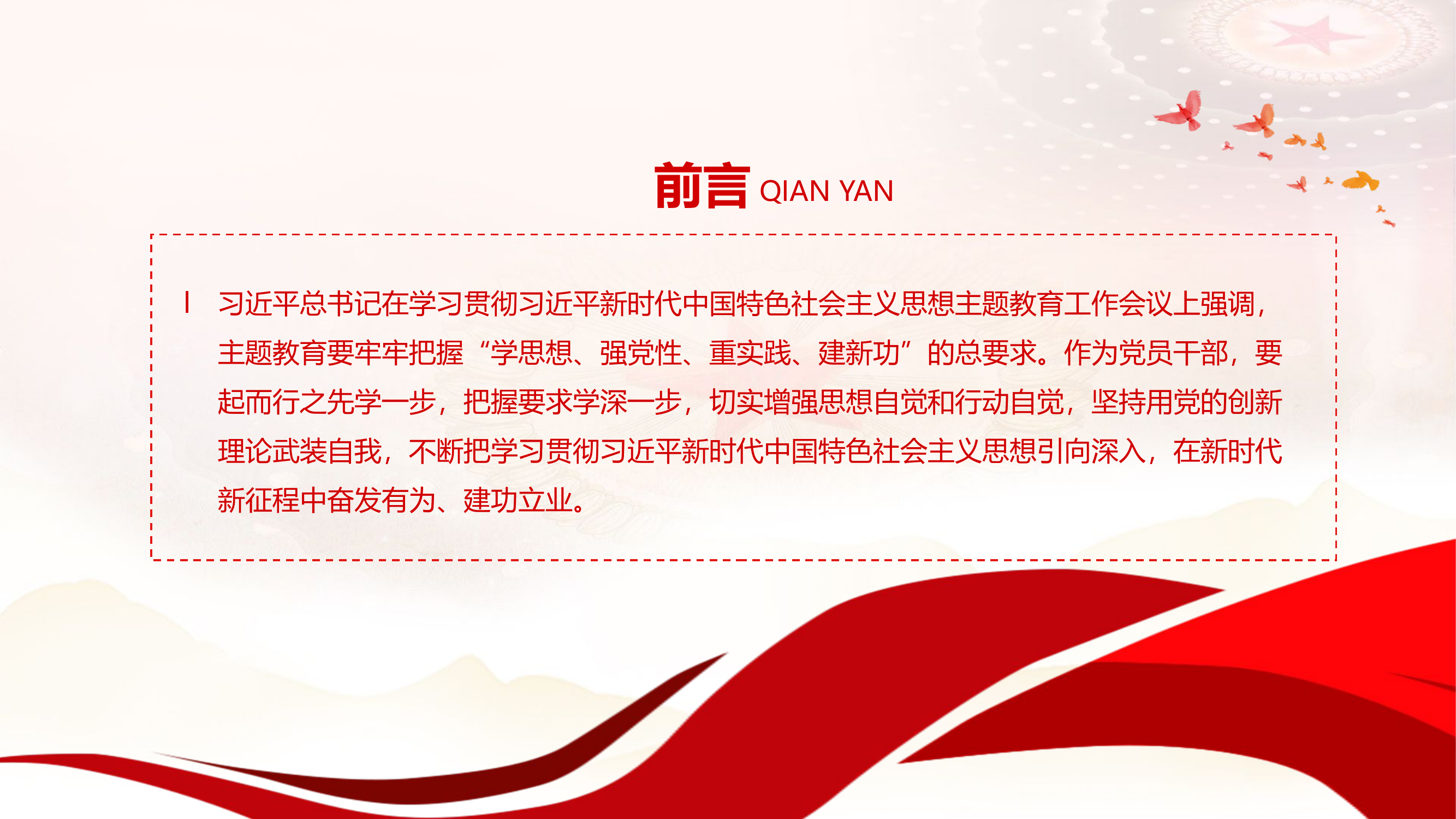 精品：党课：把主题教育成果转化为推动工作的动力学习贯彻主题教育专题党课PPT.pptx 第2页