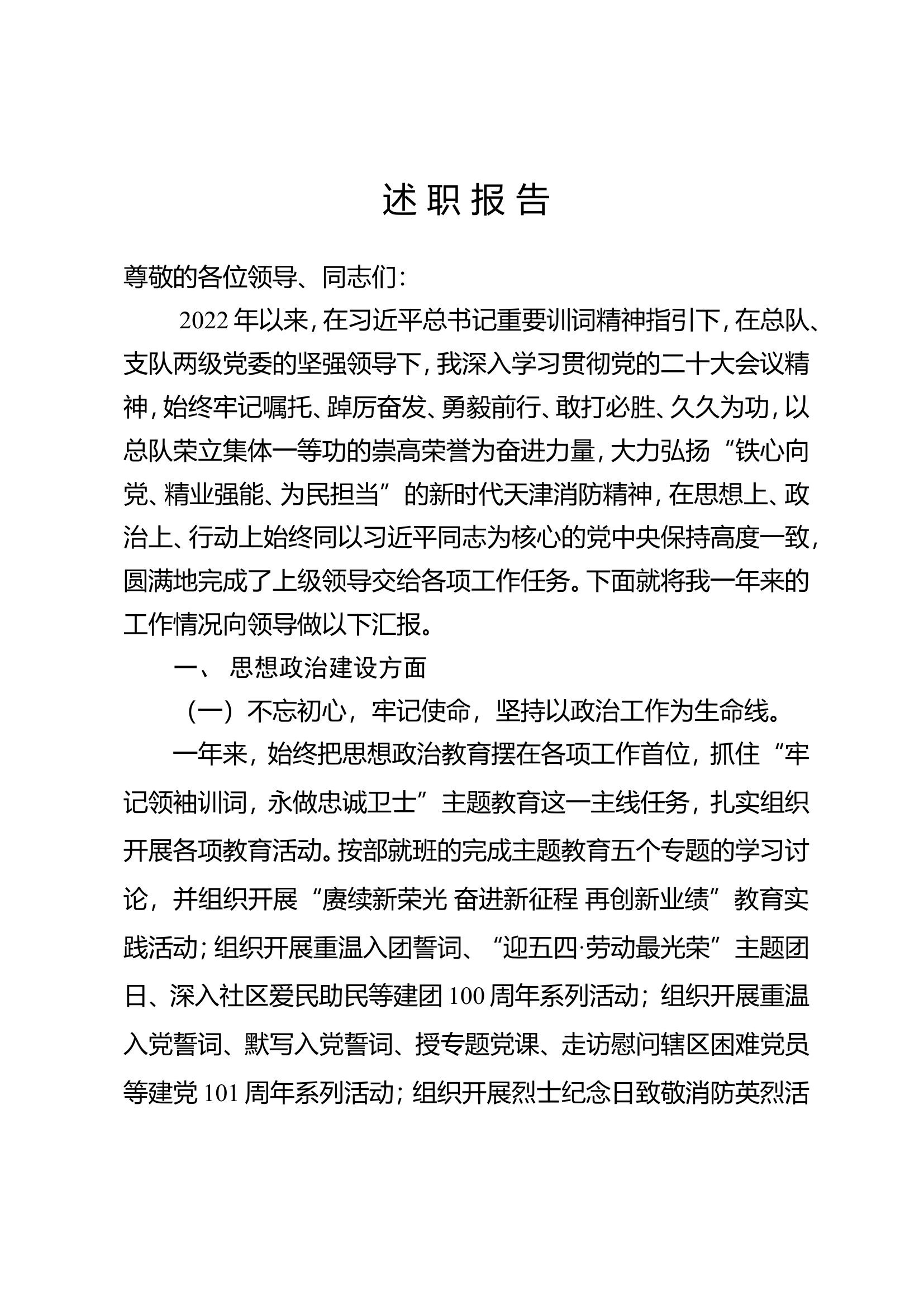 精品：个人述职报告（干部） (35).doc 第1页