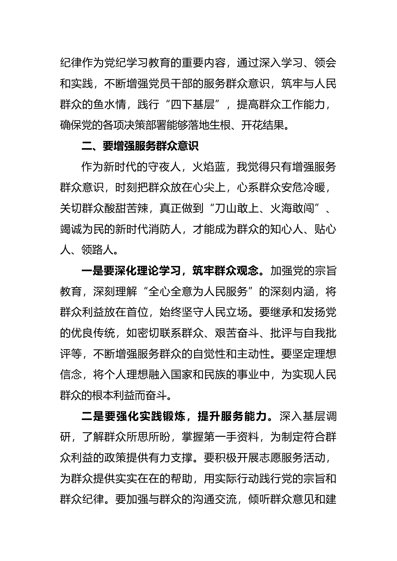 “党的群众纪律”研讨发言材料（1）.docx 第2页