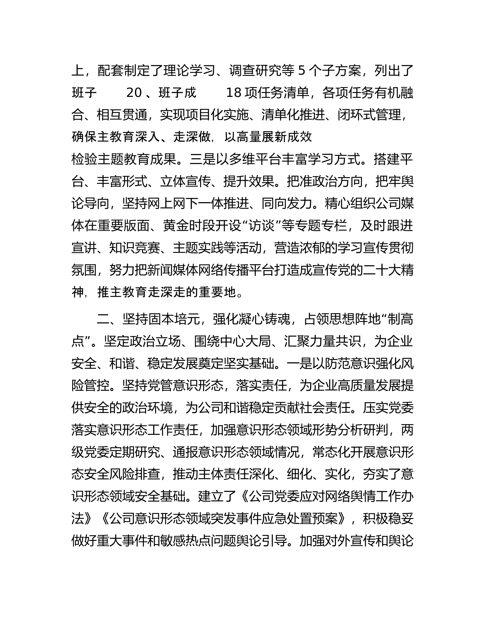 在国有企业领导干部思想政治工作座谈会上的交流发言.docx 第2页