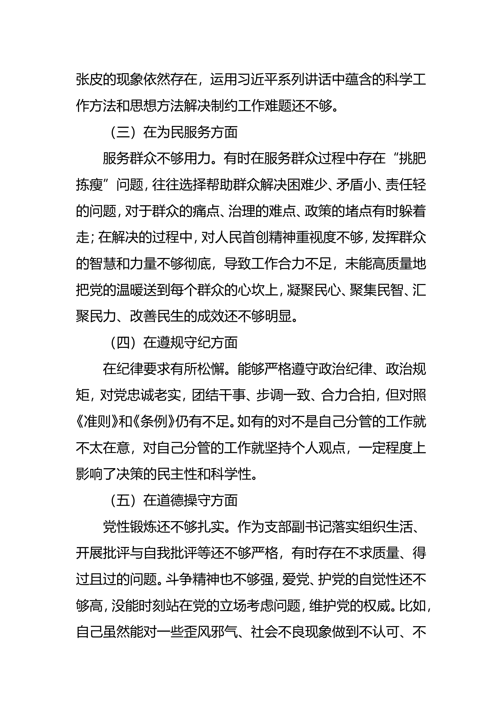 主题教育干部个人对照检查材料2.doc 第2页