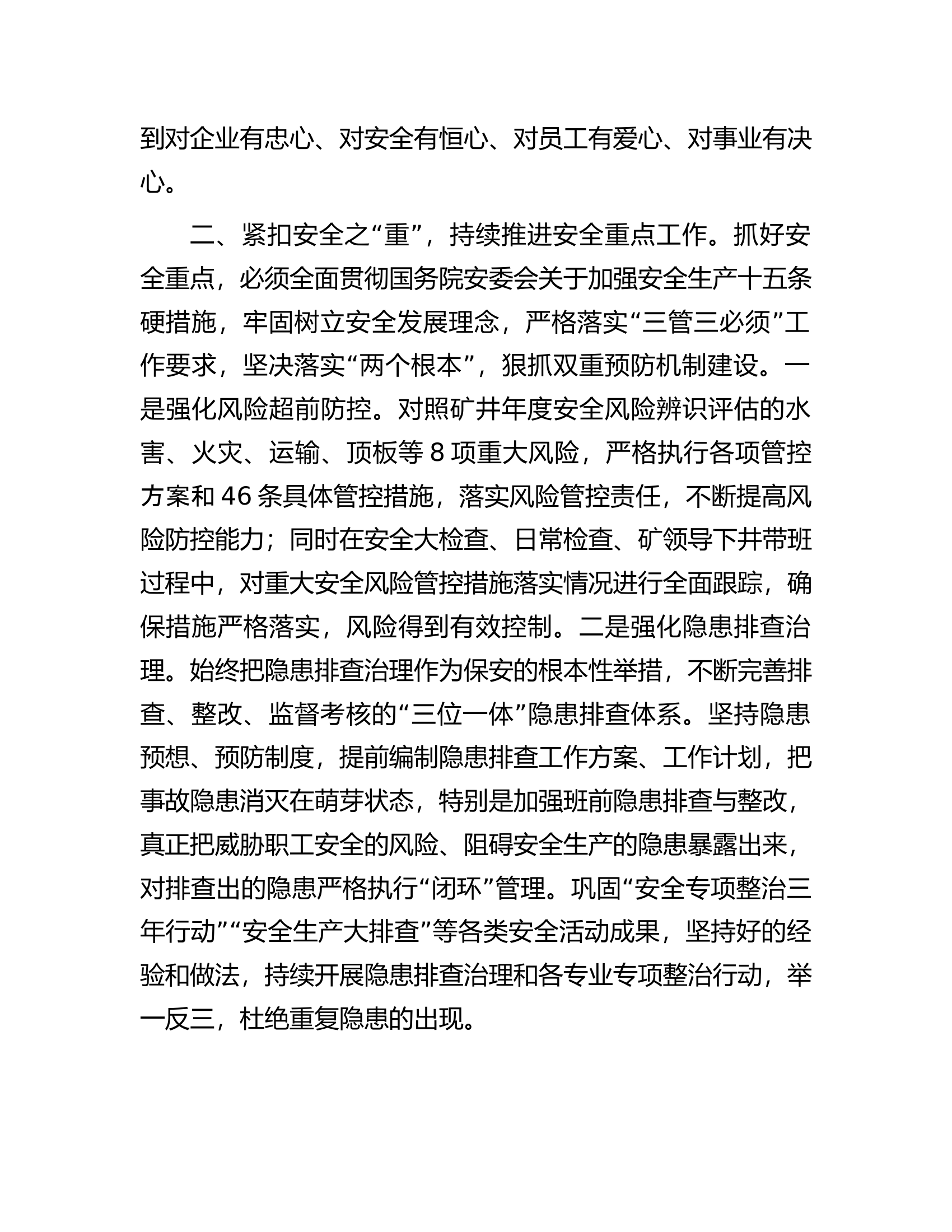国有企业党委理论学习中心组安全生产专题学习研讨会上的发言.docx 第2页