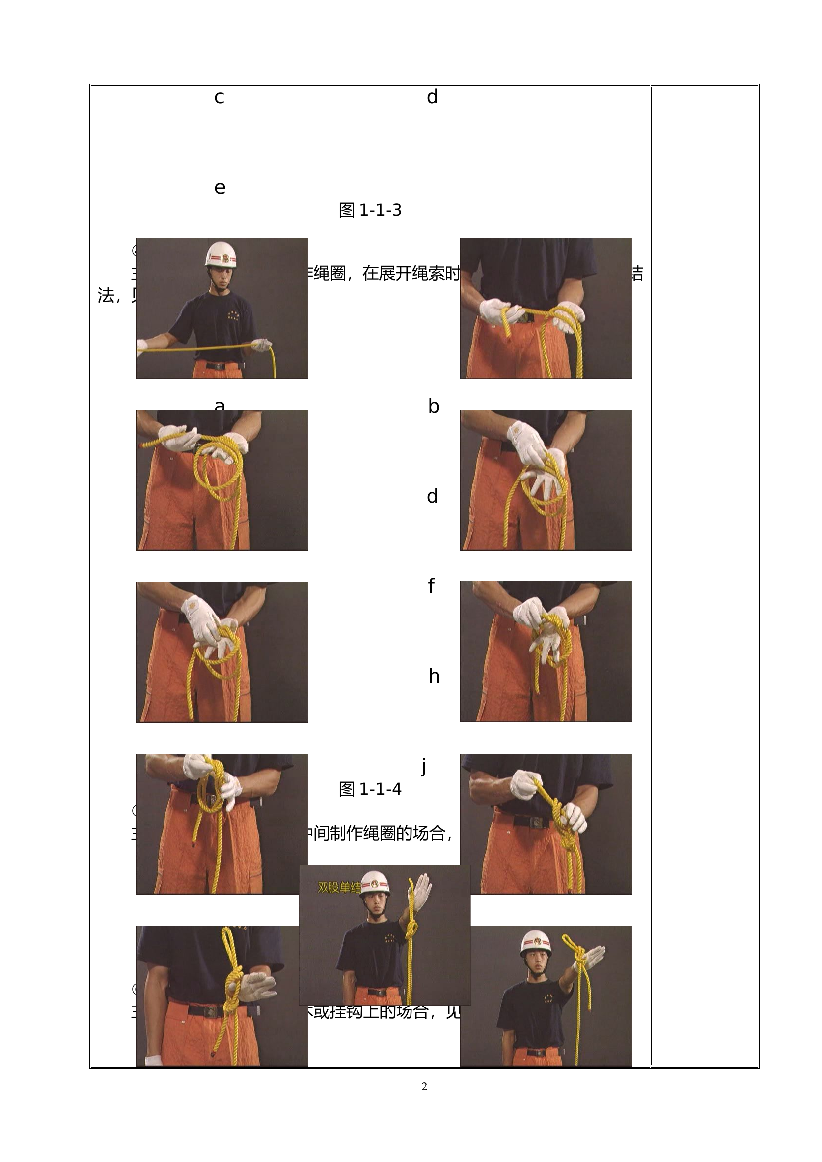 绳结教案 图.doc 第2页