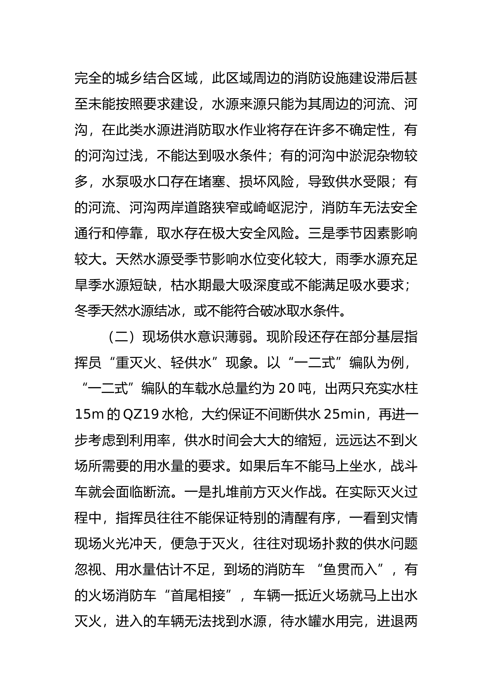 大型灭火救援火场供水技术.docx 第2页