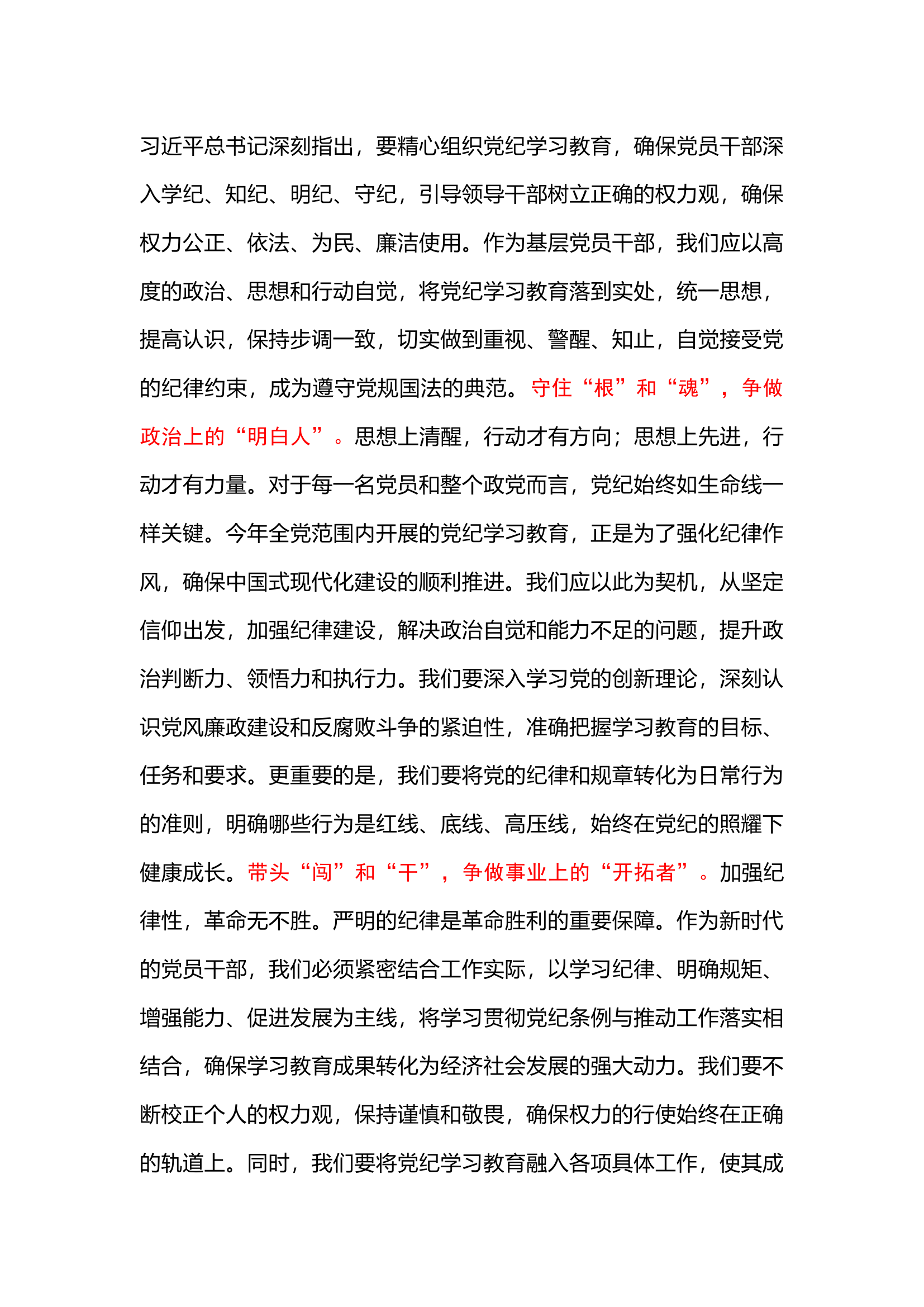 栀夏：学习教育研讨交流发言1`.docx 第1页
