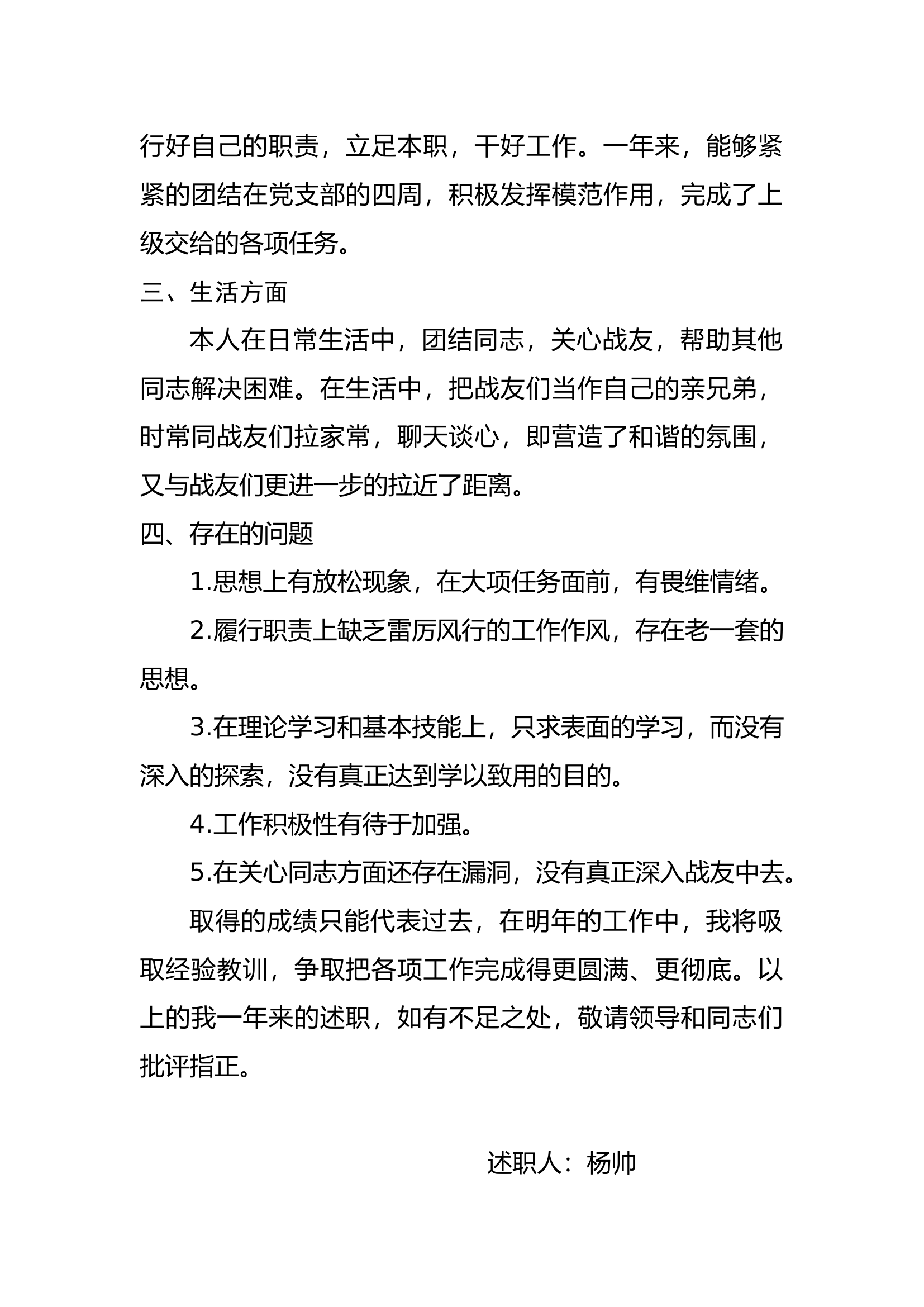 精品：个人述职报告（消防员） (175).docx 第2页