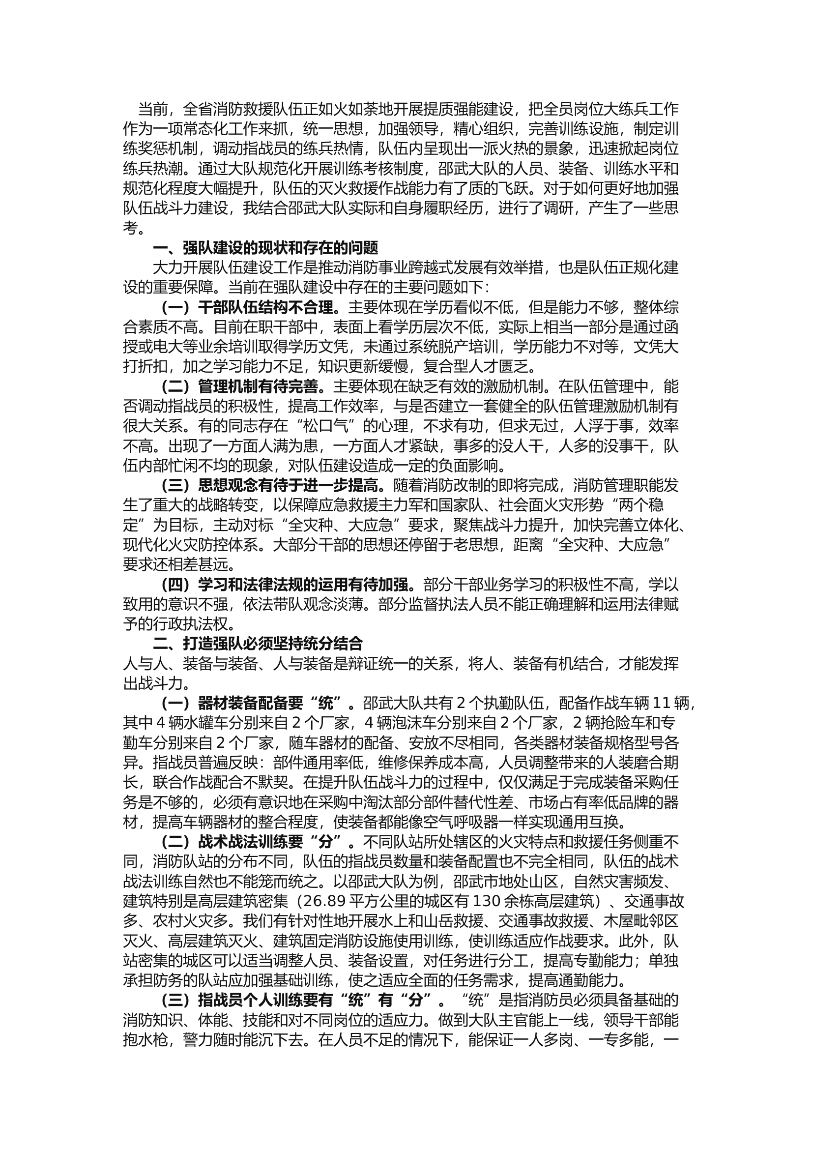 精品：b对强队建设的进一步思考.docx 第1页