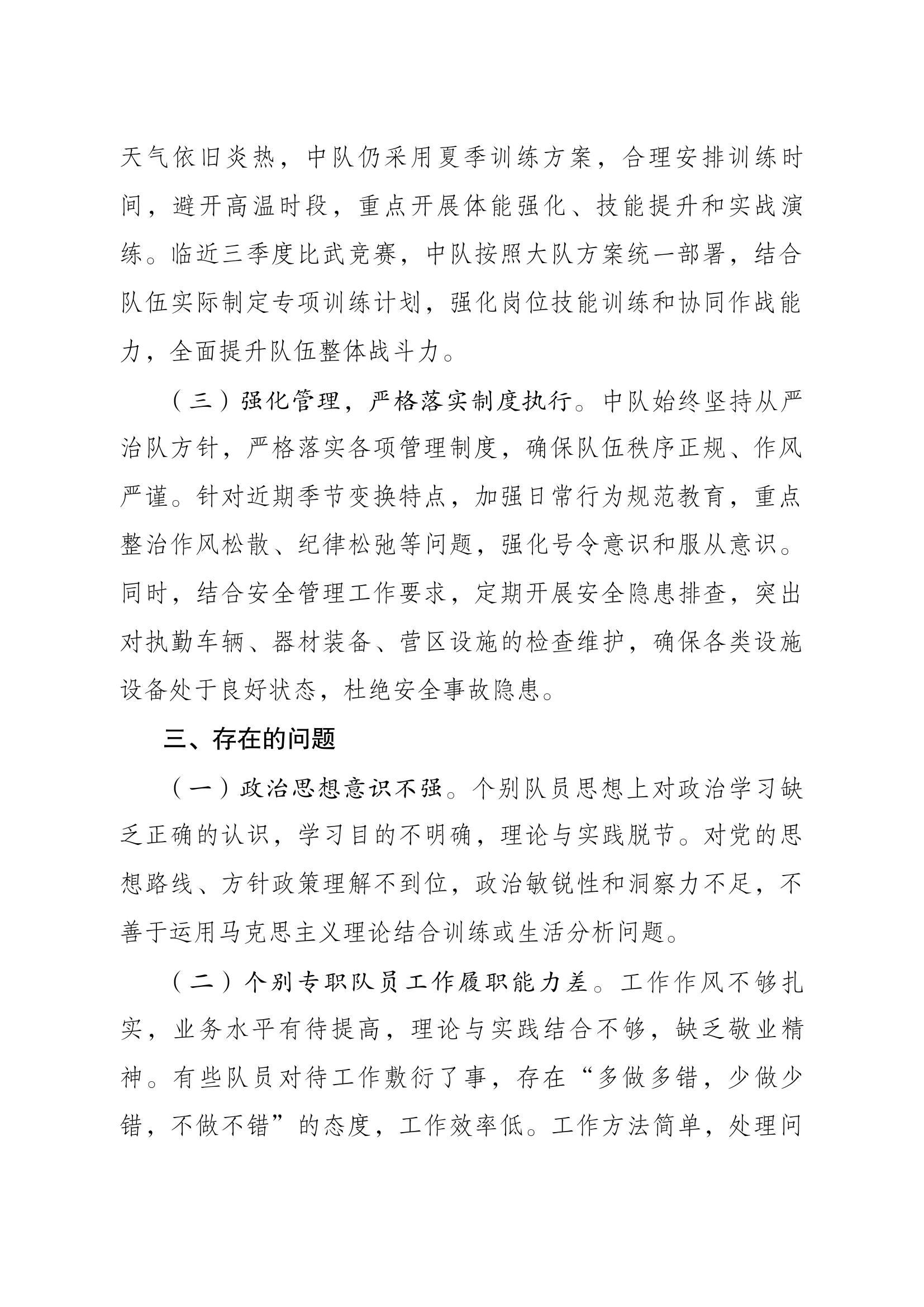 XX中队队伍形势分析月报告9月份 第2页