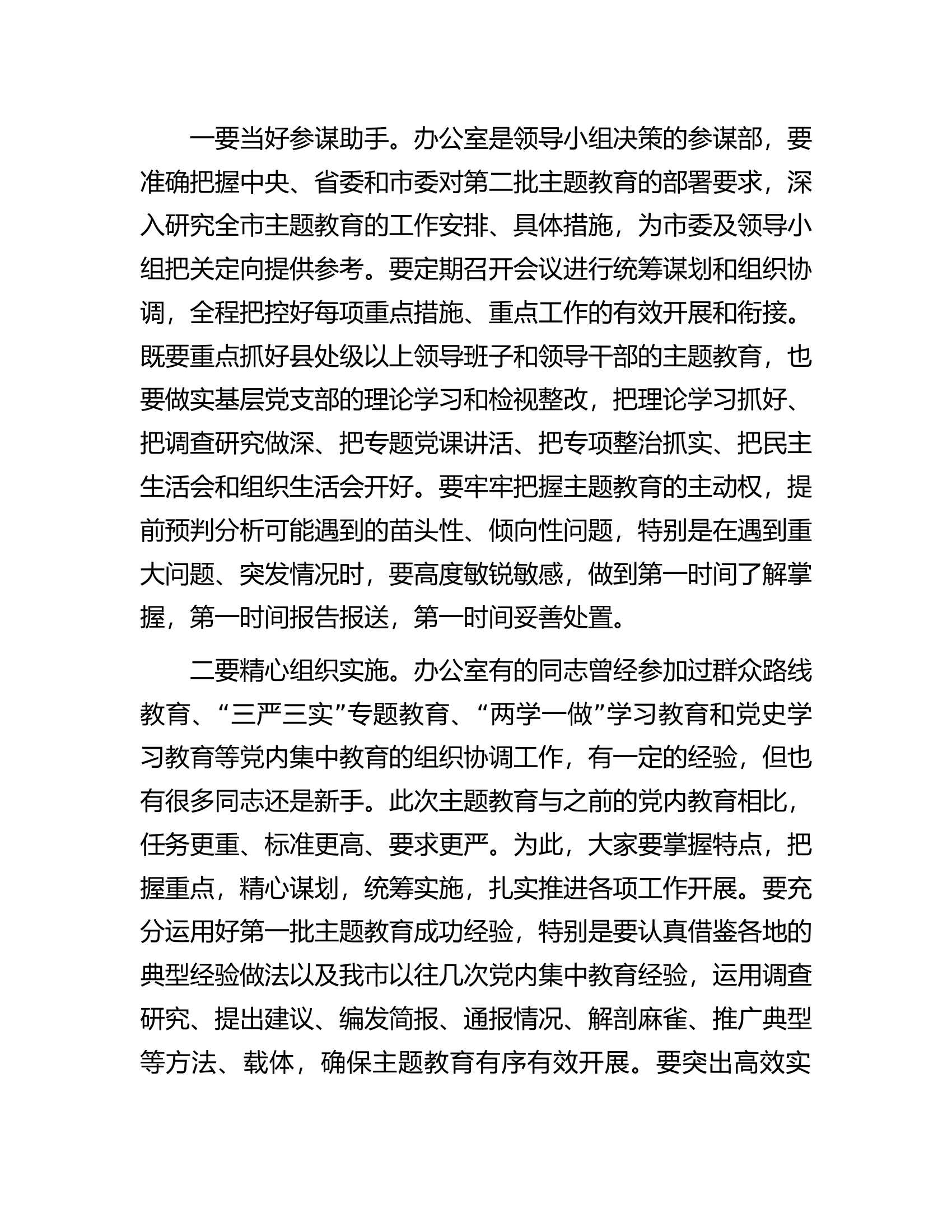 在全市第二批主题教育培训会上的讲话.docx 第2页