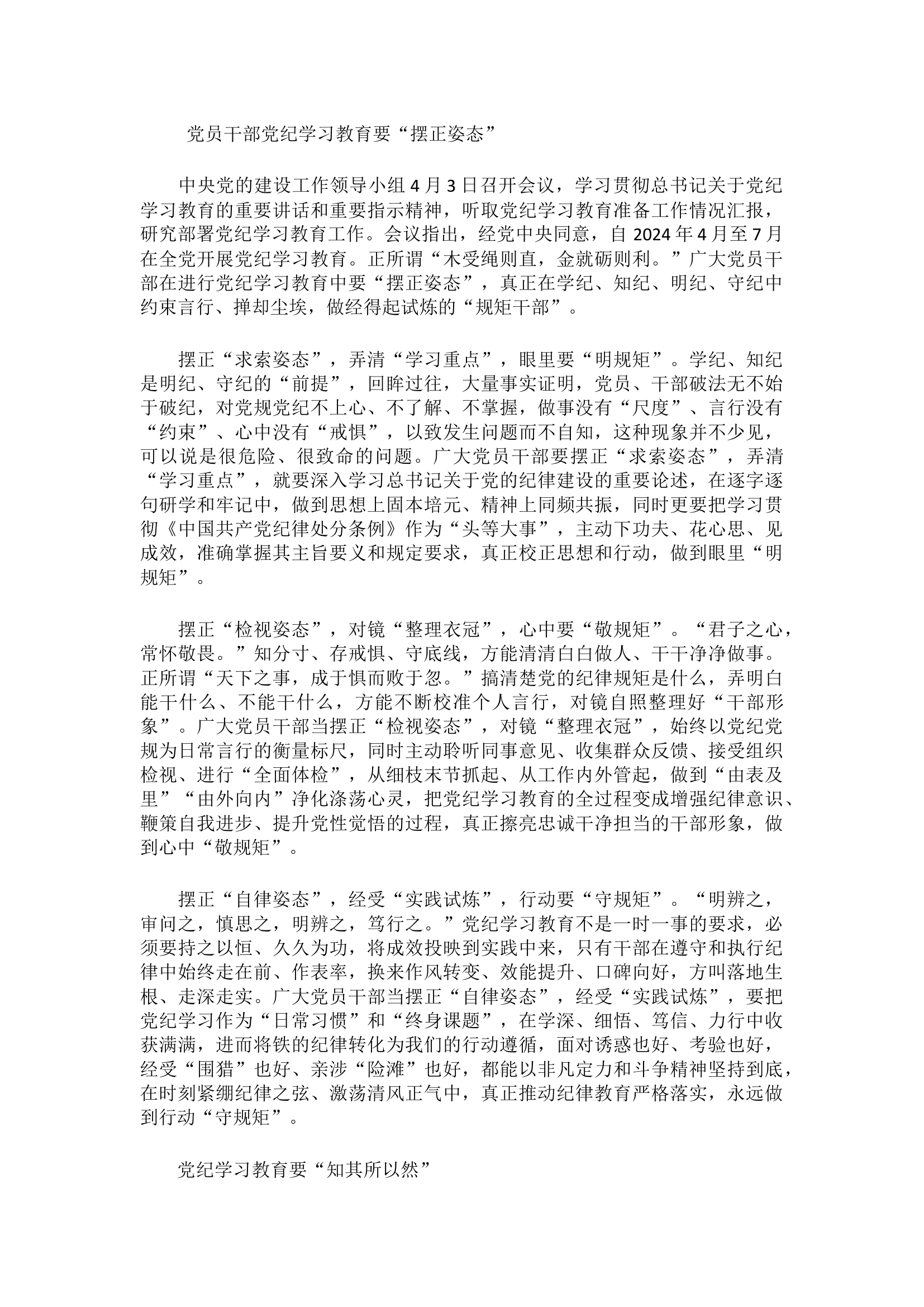 栀夏：党纪教育学习心得··1.docx 第2页