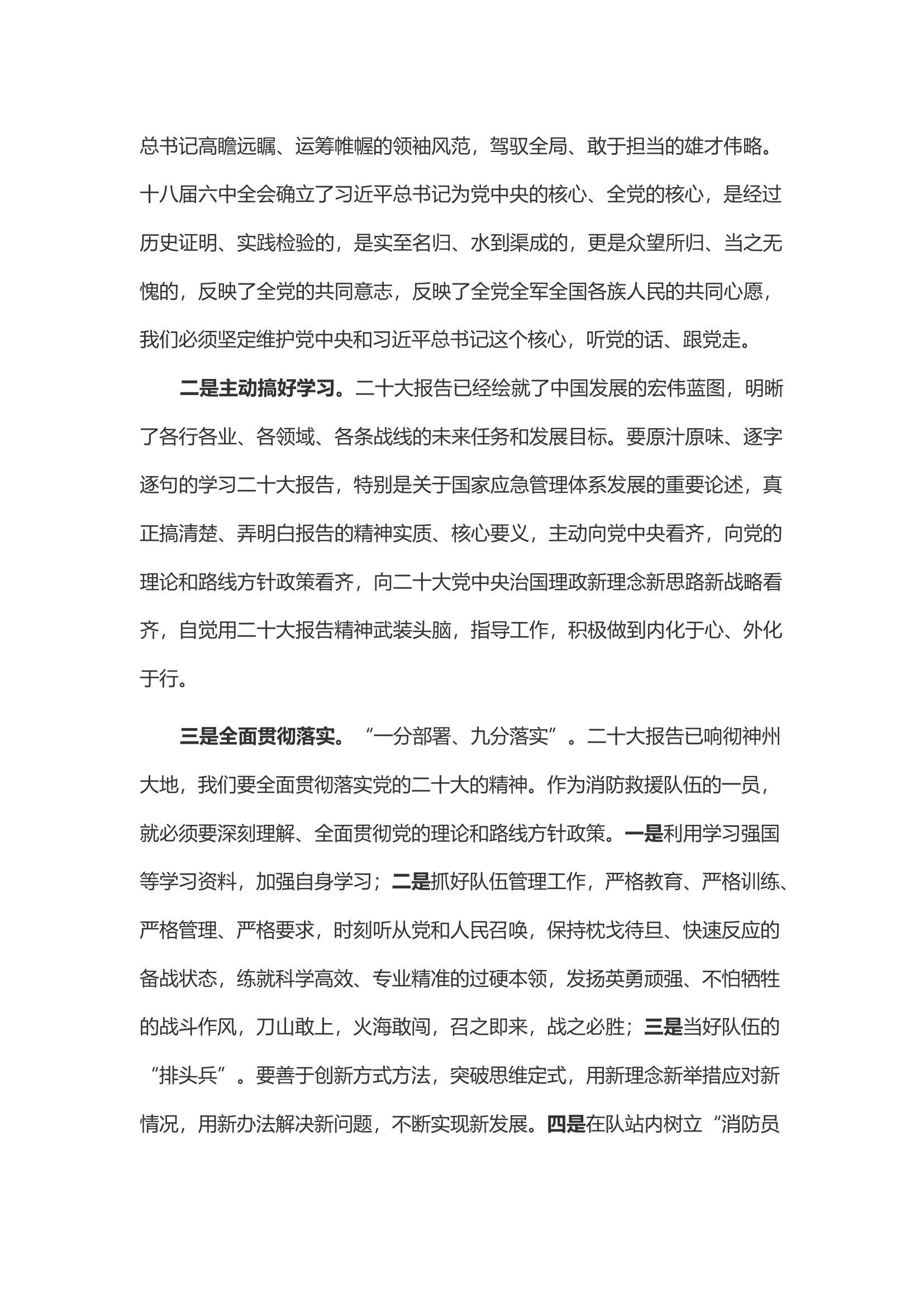 学习党的二十大精神心得体会（侯某）.docx 第2页
