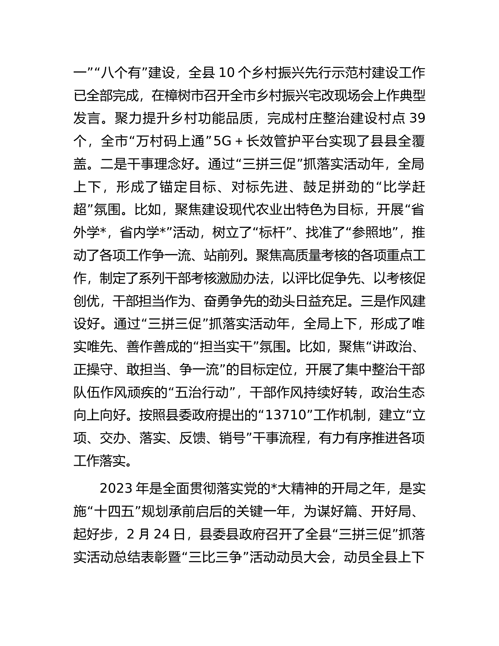 全局&ldquo;三拼三促&rdquo;抓落实活动总结表彰暨&ldquo;三比三争&rdquo;活动动员会上的讲话.docx 第2页