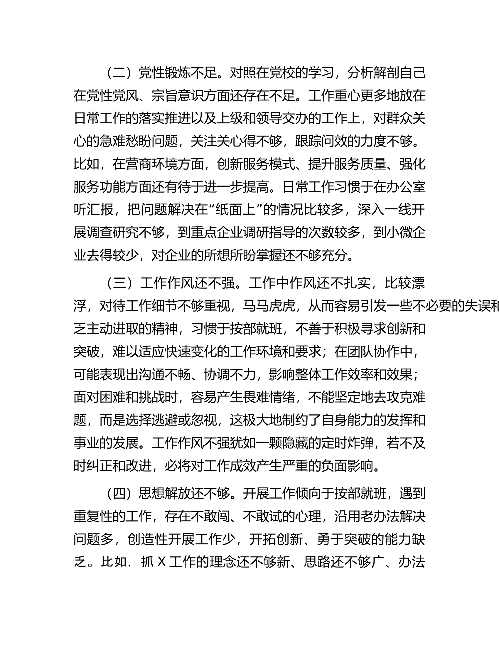 2024年支队选派干部参加市委党校个人党性分析材料.........docx 第2页