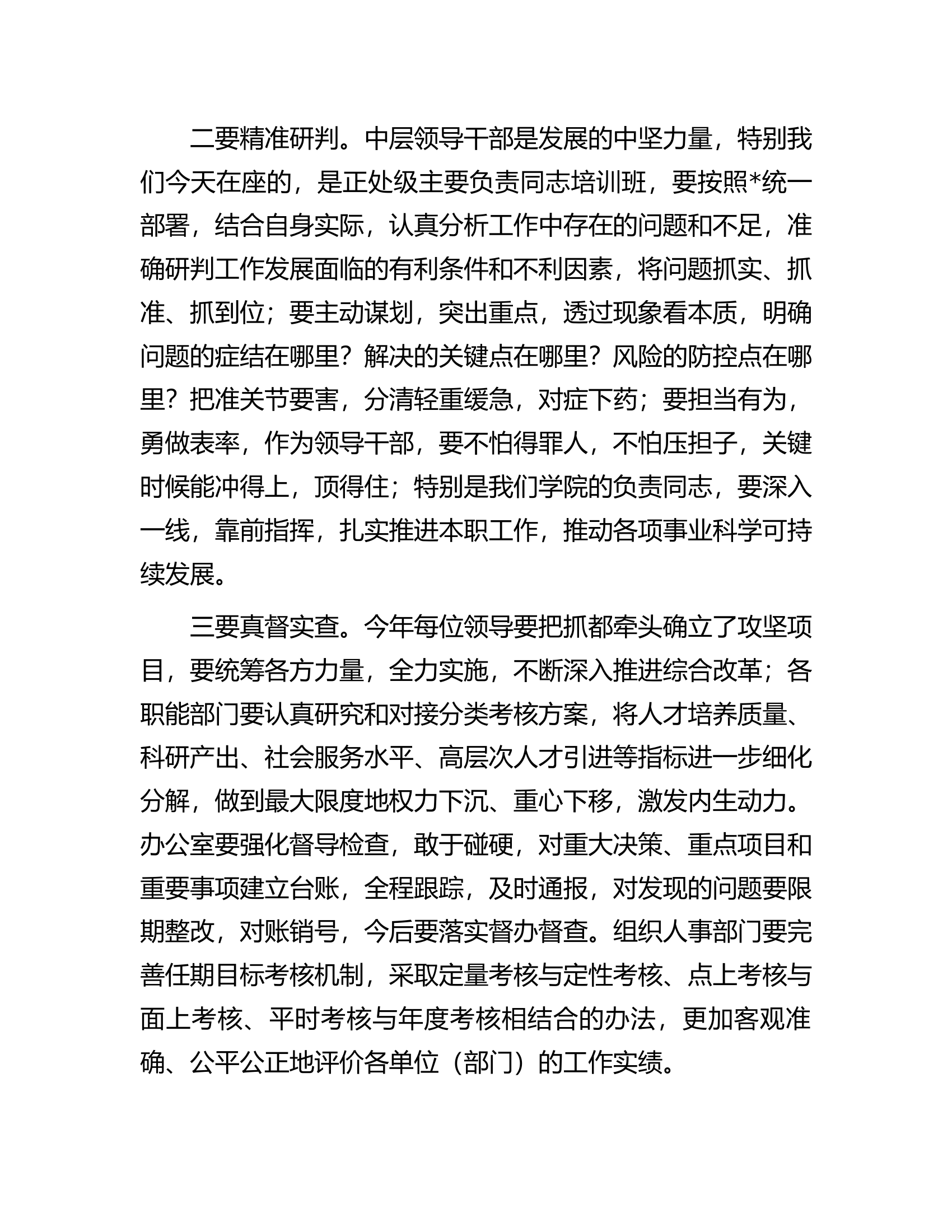 党委书记在领导干部会议（读书班）上的讲话.docx 第2页