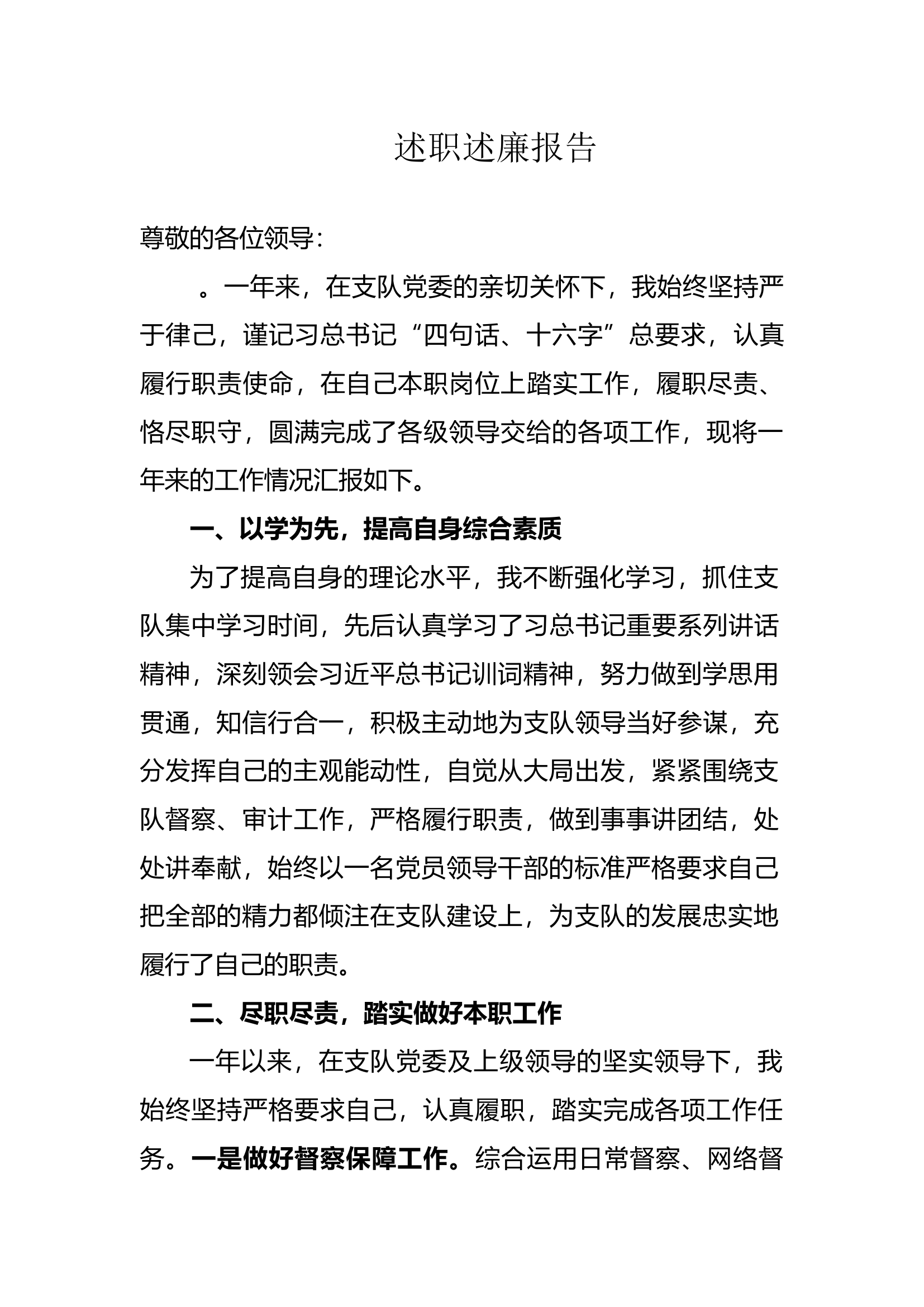 精品：个人述职报告（干部） (20).docx 第1页