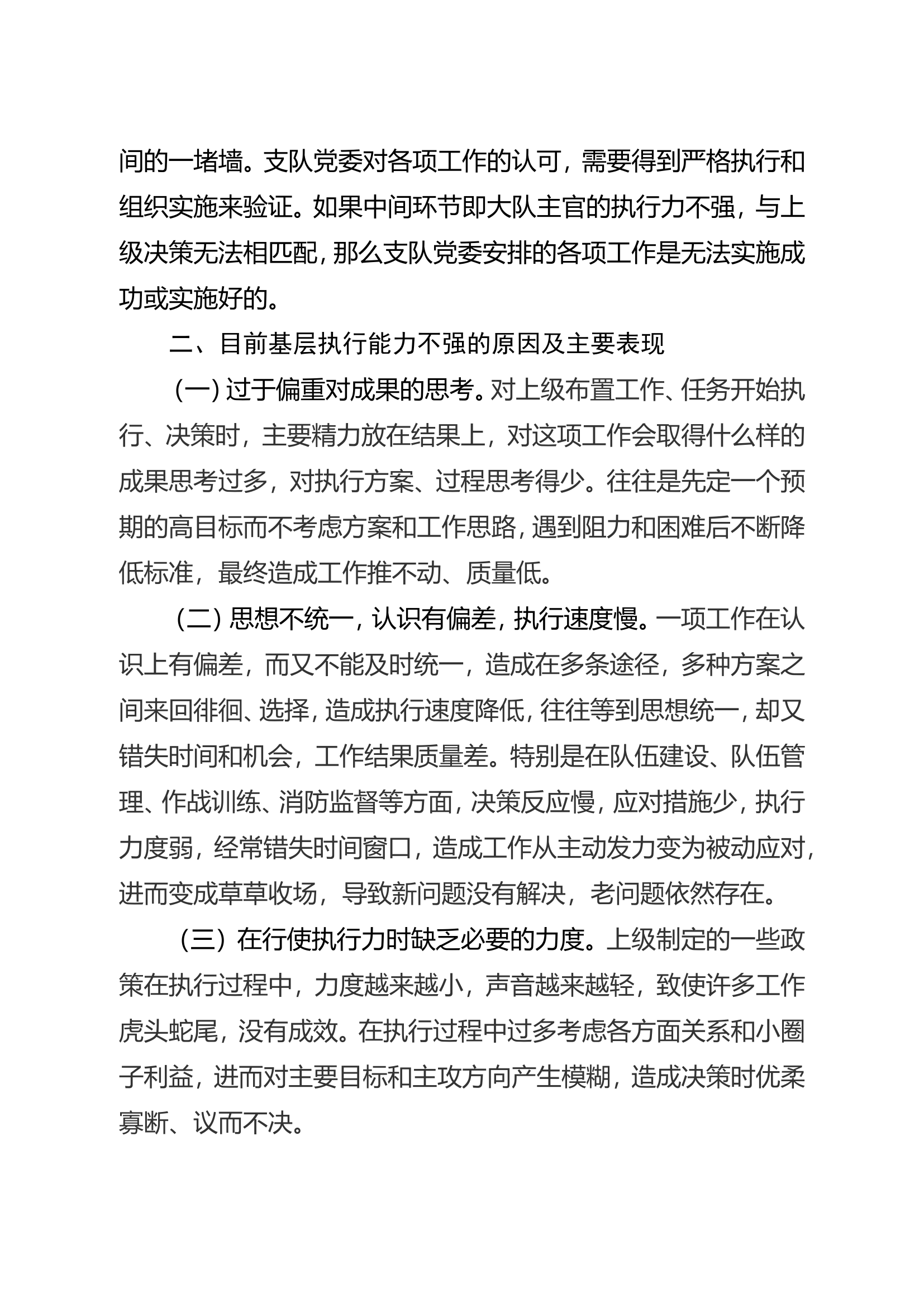 精品：对基层主官执行能力的一点思考.doc 第2页