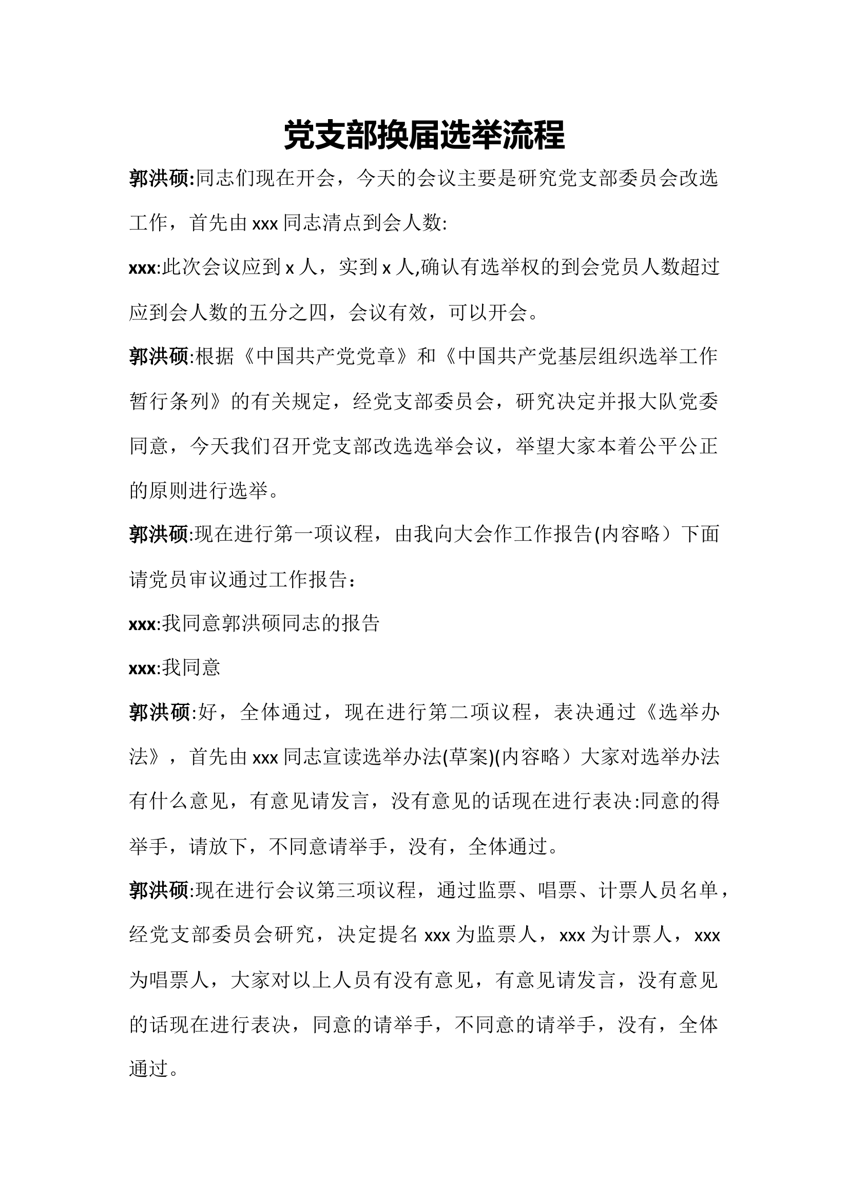 党支部换届选举流程.docx 第1页