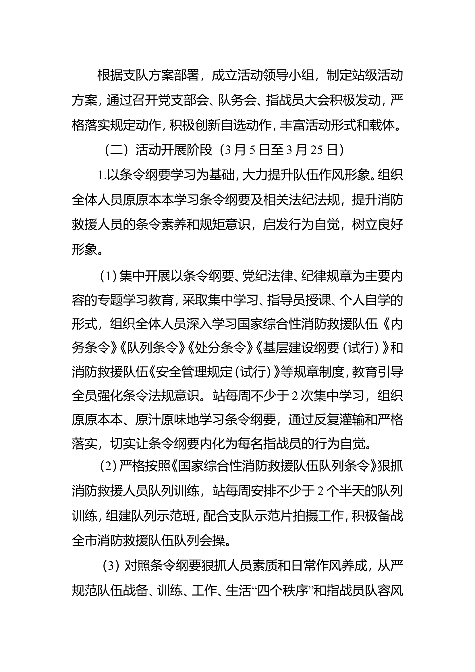 条令纲要学习月活动方案.doc 第2页