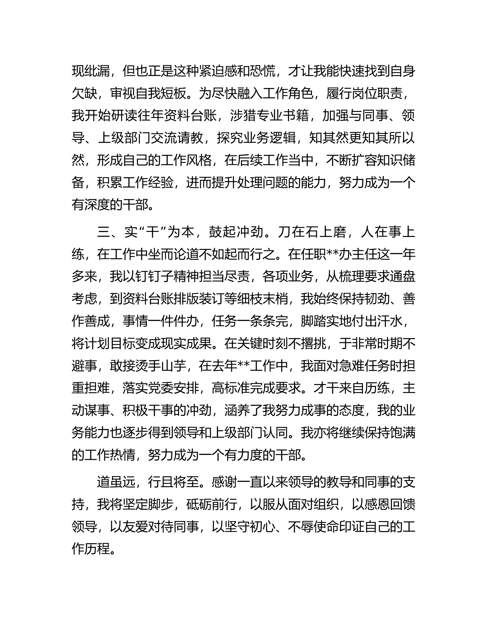 消防救援队伍选调干部工作思想汇报.docx 第2页