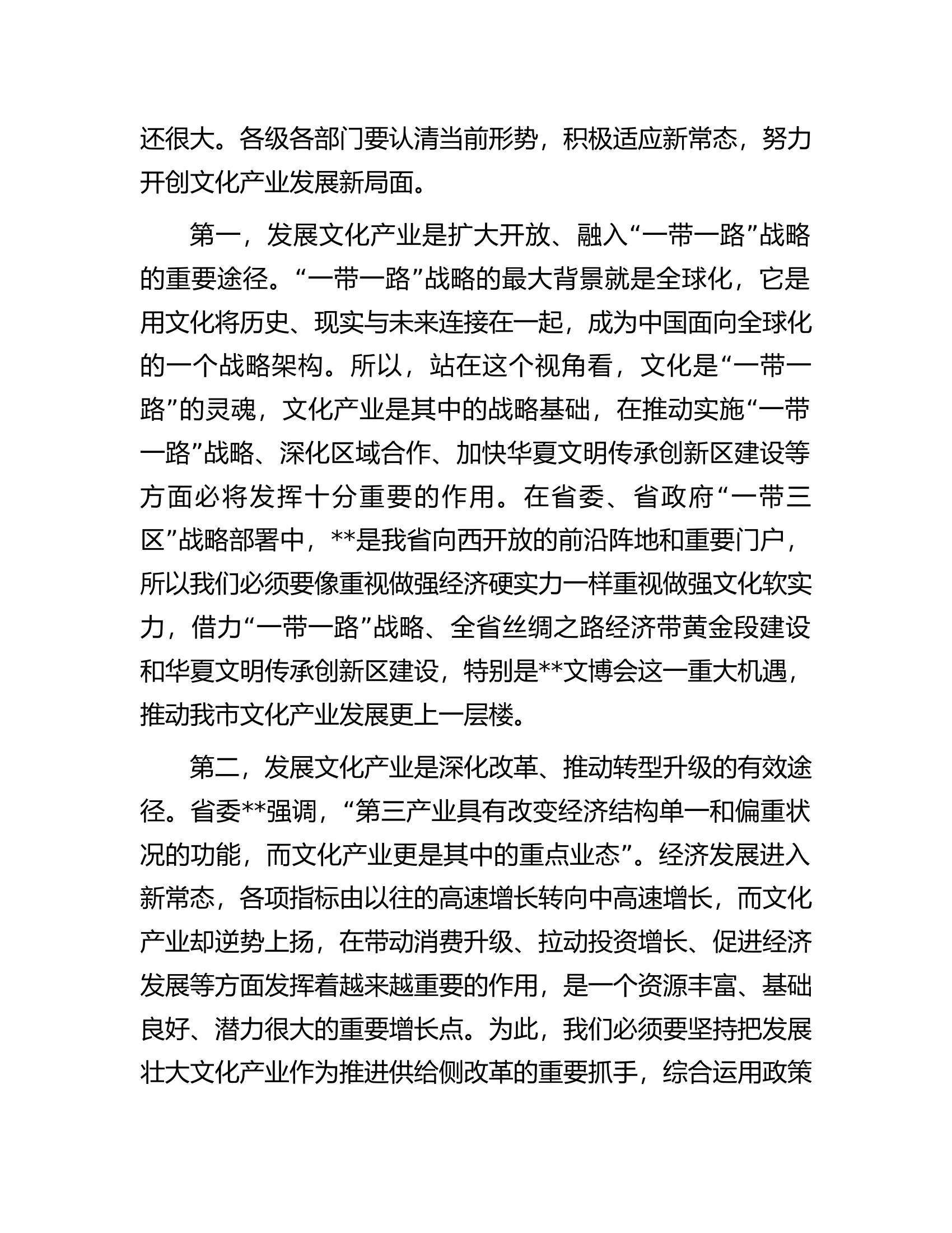 在全市文化产业大会上的讲话.docx 第2页